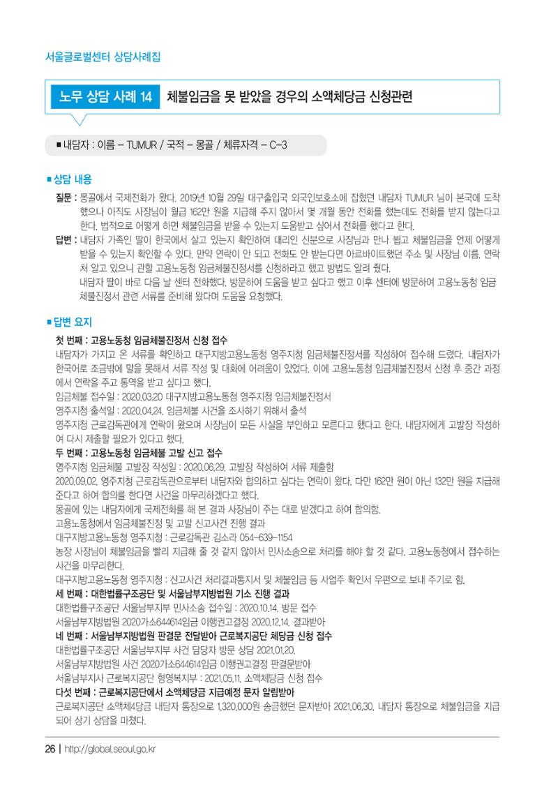 2021 서울글로벌센터 상담사례집 28페이지