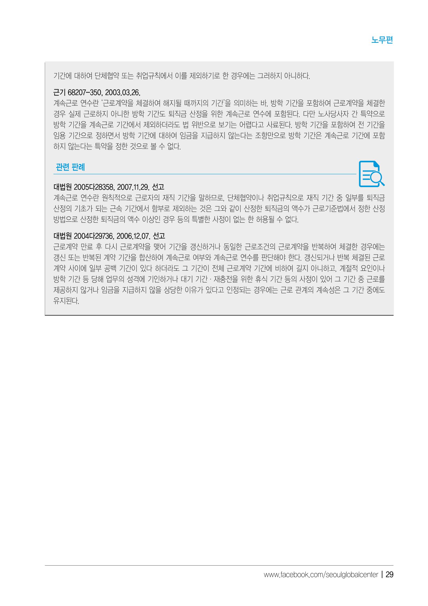 2021 서울글로벌센터 상담사례집 31페이지