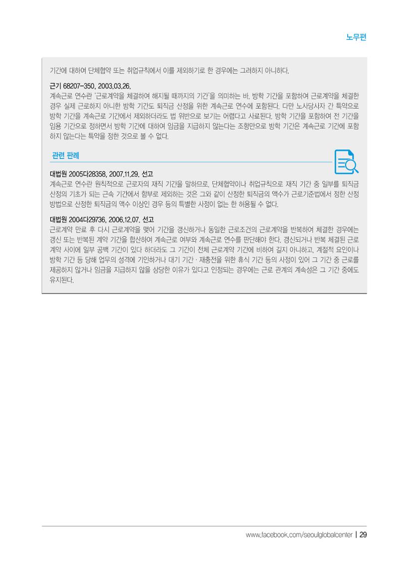 2021 서울글로벌센터 상담사례집 31페이지