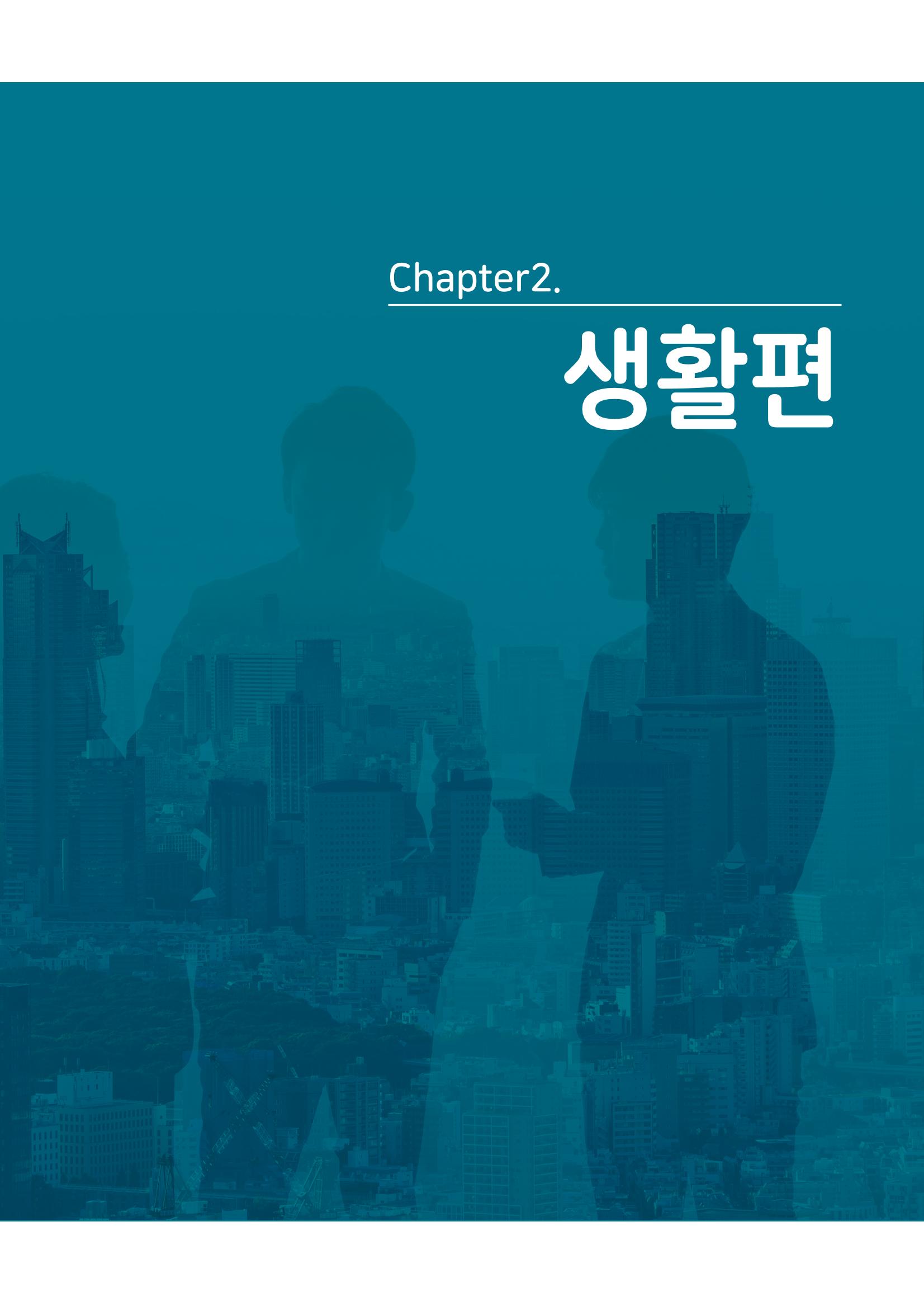 2021 서울글로벌센터 상담사례집 33페이지