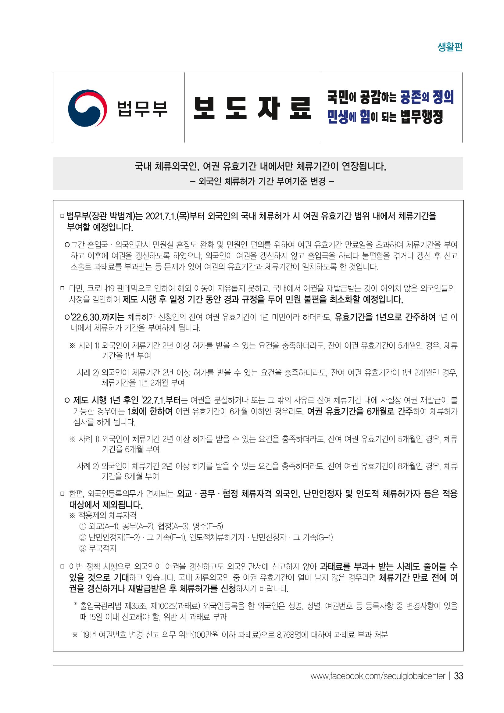 2021 서울글로벌센터 상담사례집 35페이지