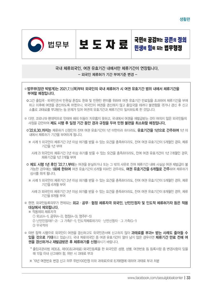 2021 서울글로벌센터 상담사례집 35페이지