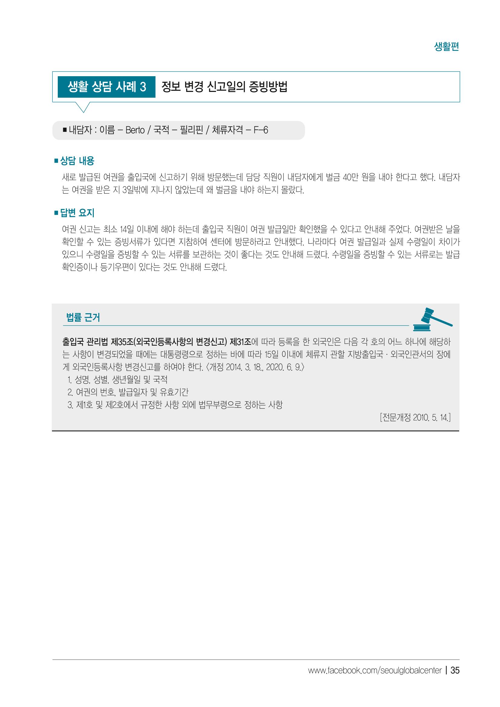 2021 서울글로벌센터 상담사례집 37페이지