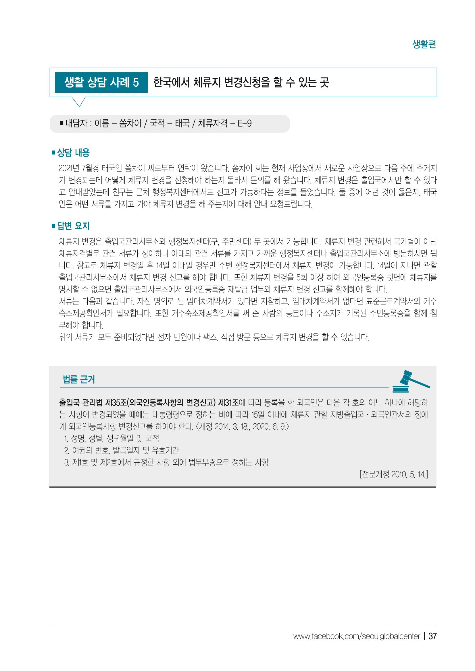 2021 서울글로벌센터 상담사례집 39페이지