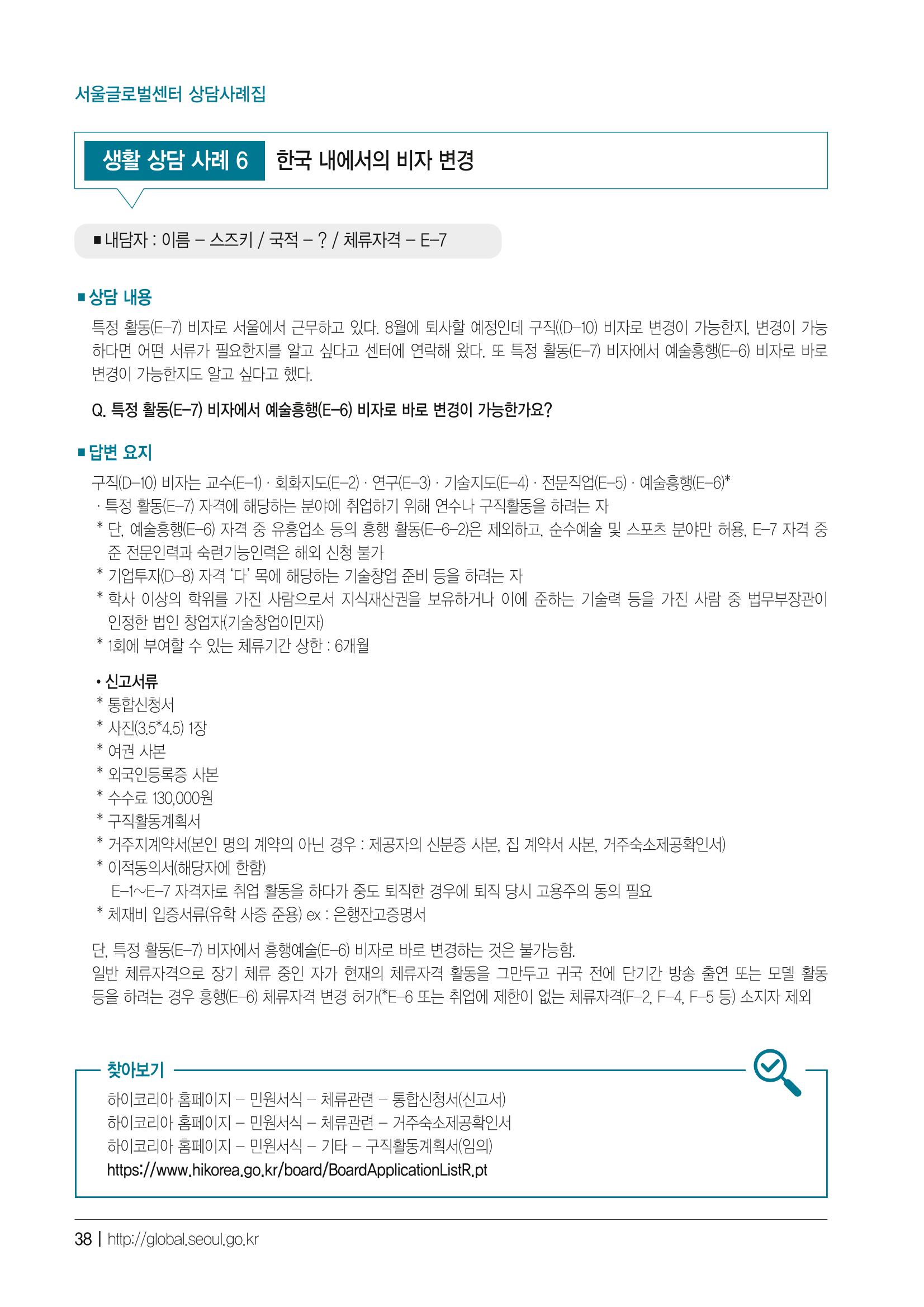2021 서울글로벌센터 상담사례집 40페이지