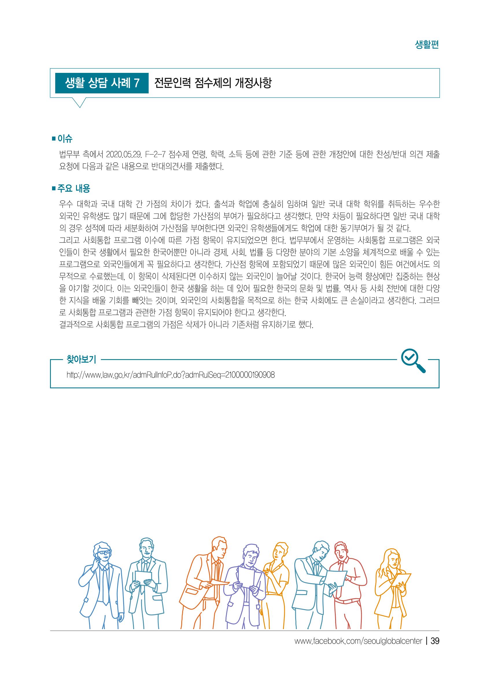 2021 서울글로벌센터 상담사례집 41페이지