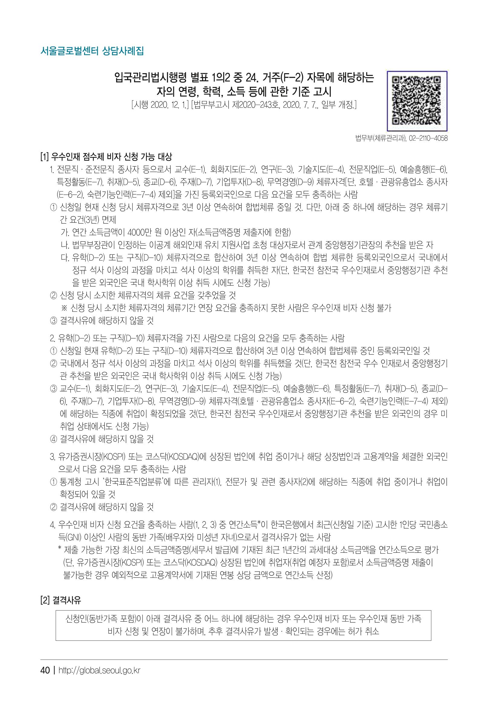 2021 서울글로벌센터 상담사례집 42페이지