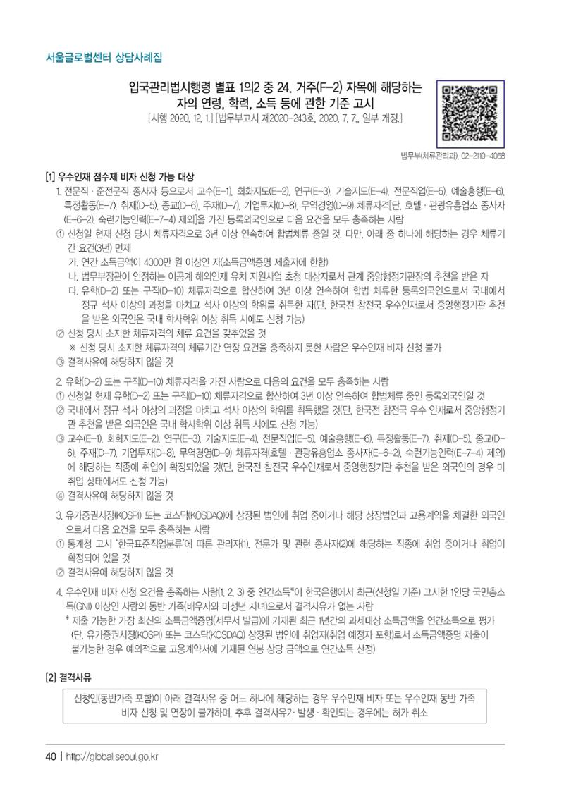 2021 서울글로벌센터 상담사례집 42페이지