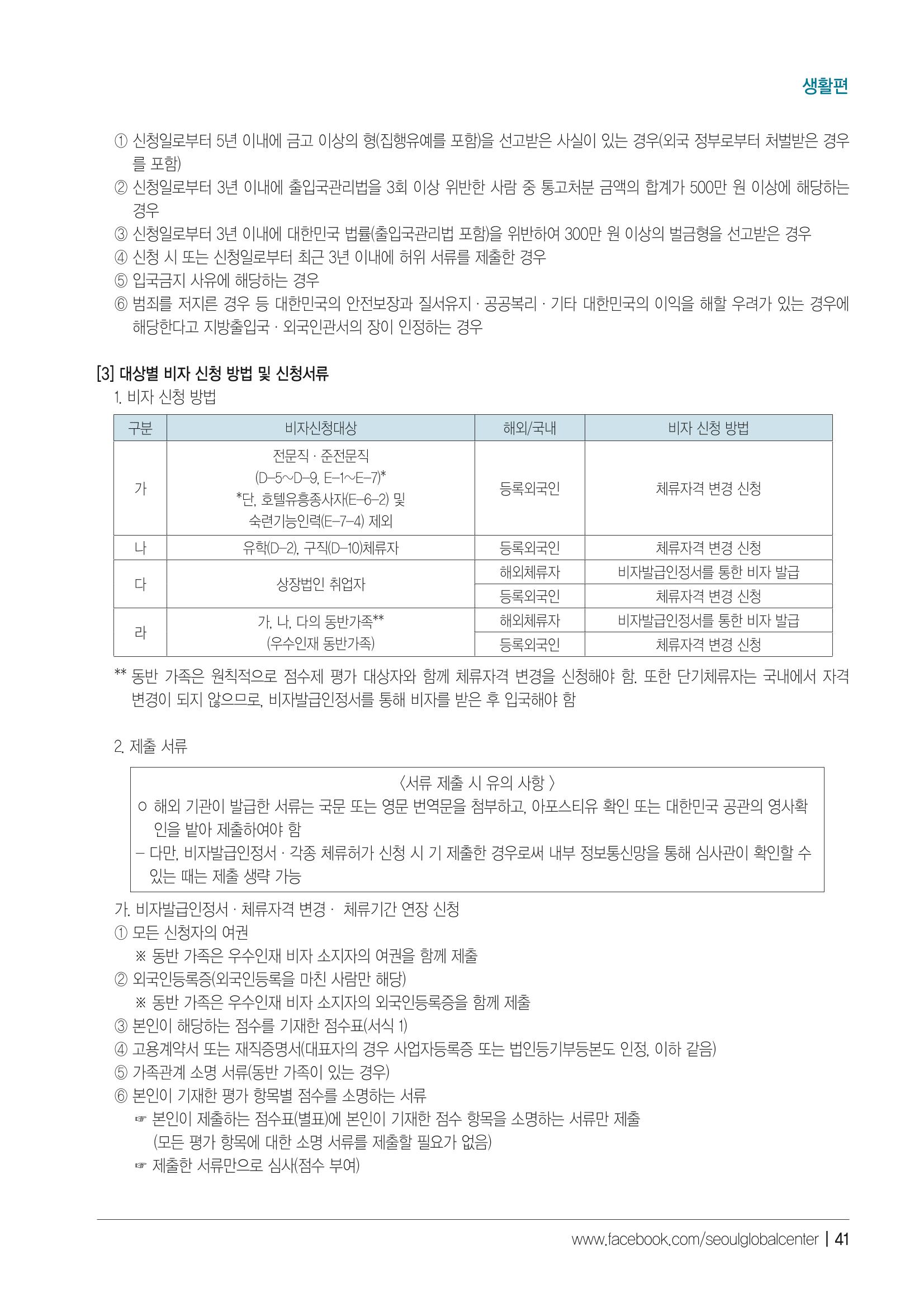 2021 서울글로벌센터 상담사례집 43페이지