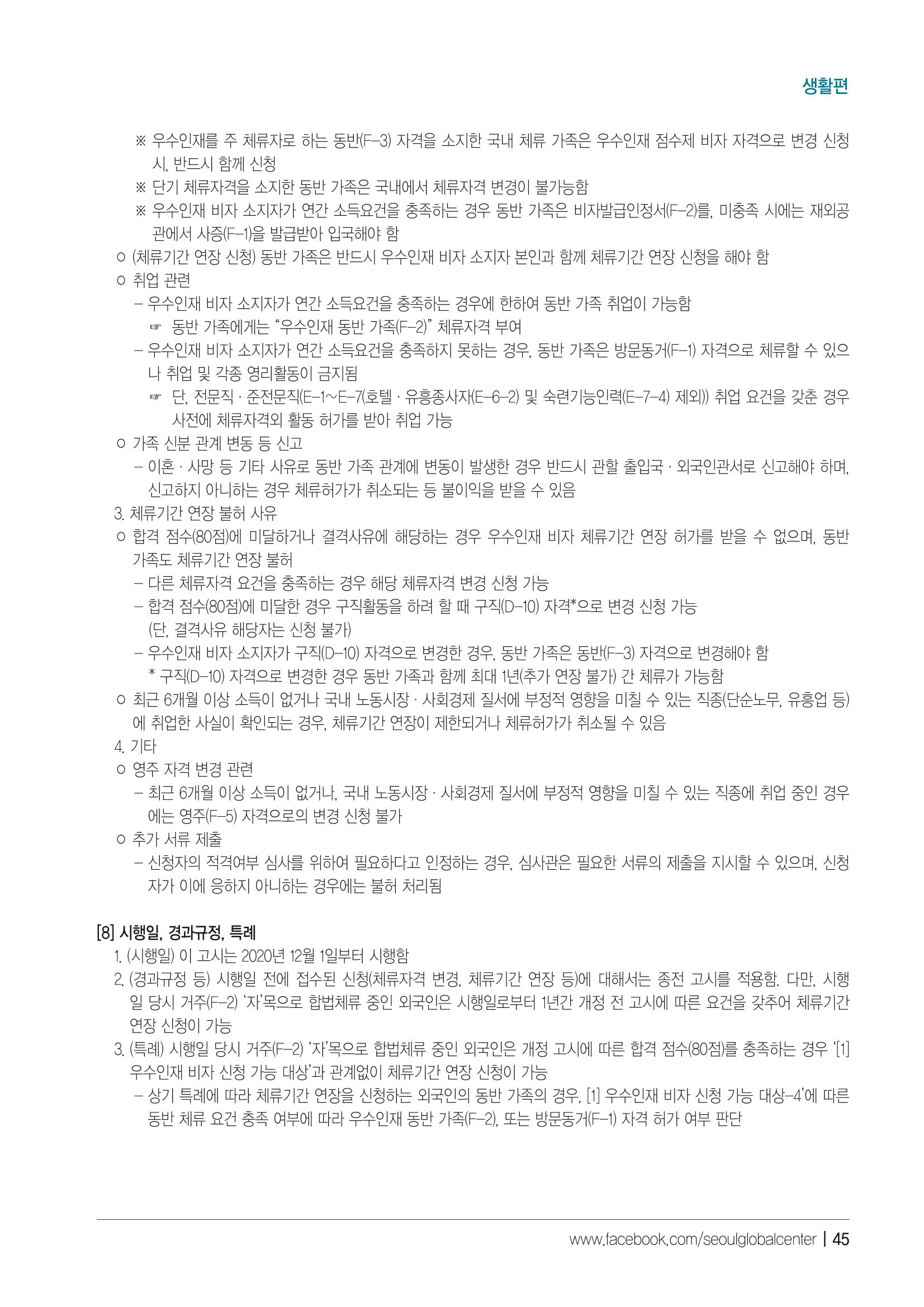 2021 서울글로벌센터 상담사례집 47페이지