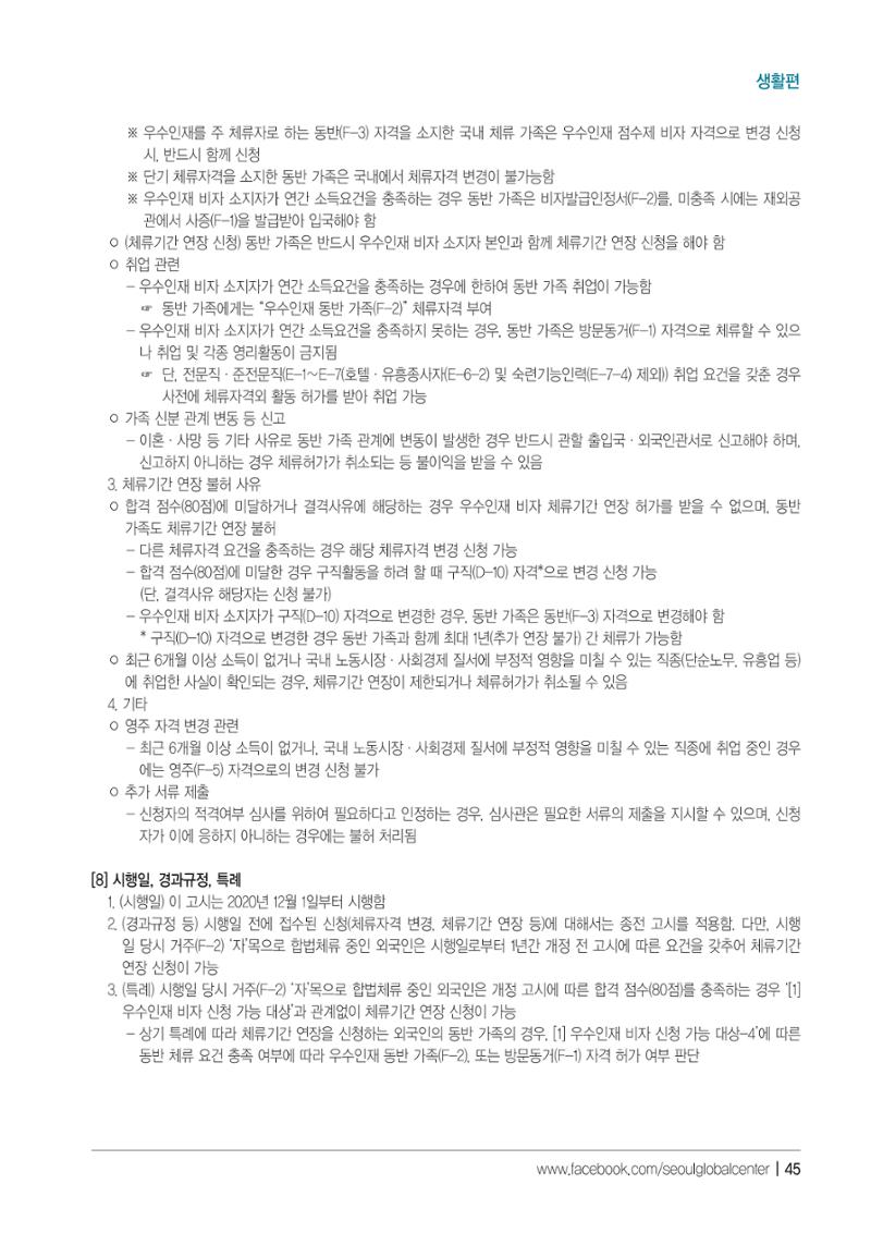 2021 서울글로벌센터 상담사례집 47페이지