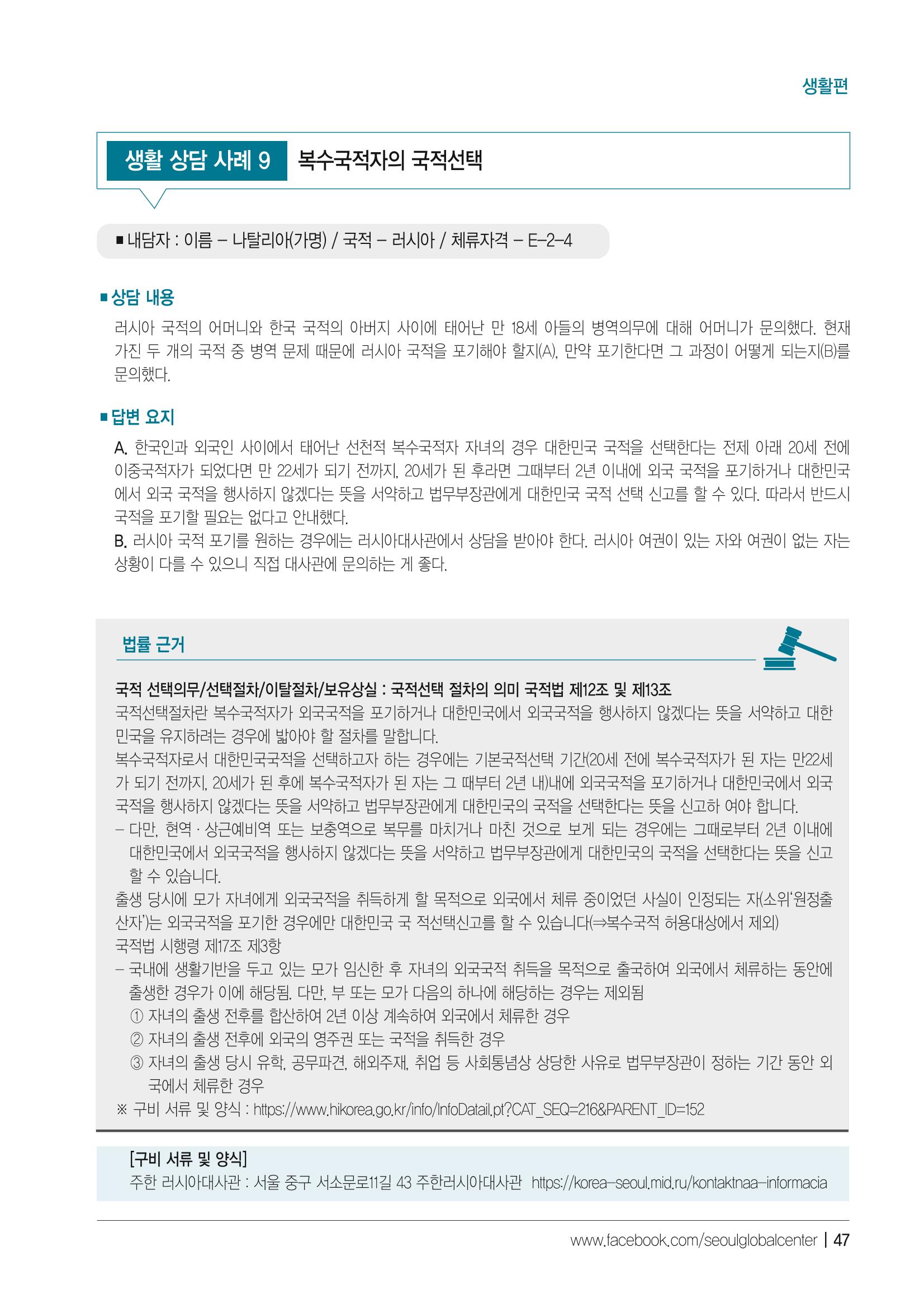 2021 서울글로벌센터 상담사례집 49페이지