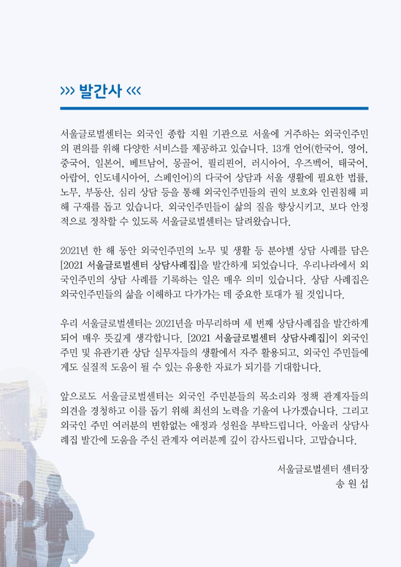 2021 서울글로벌센터 상담사례집 5페이지