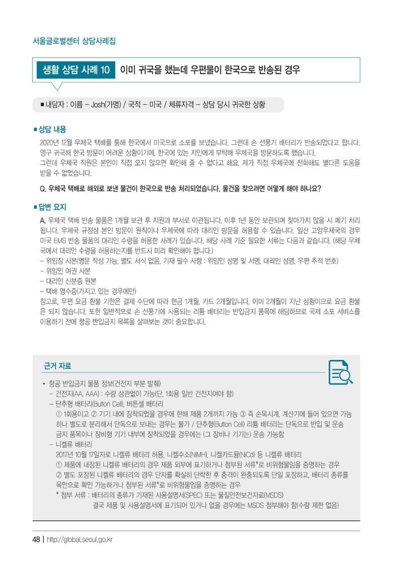 2021 서울글로벌센터 상담사례집 50페이지