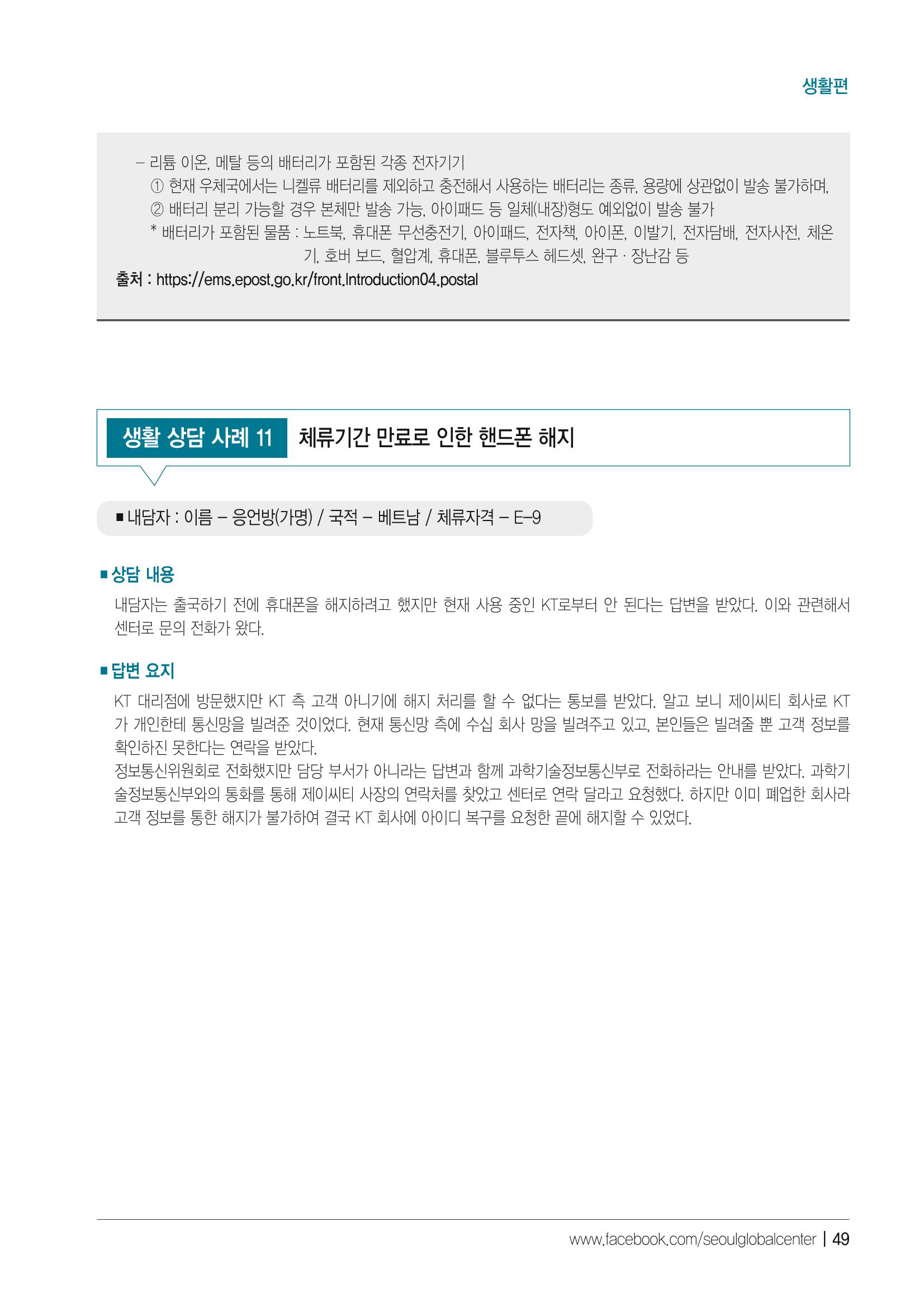 2021 서울글로벌센터 상담사례집 51페이지