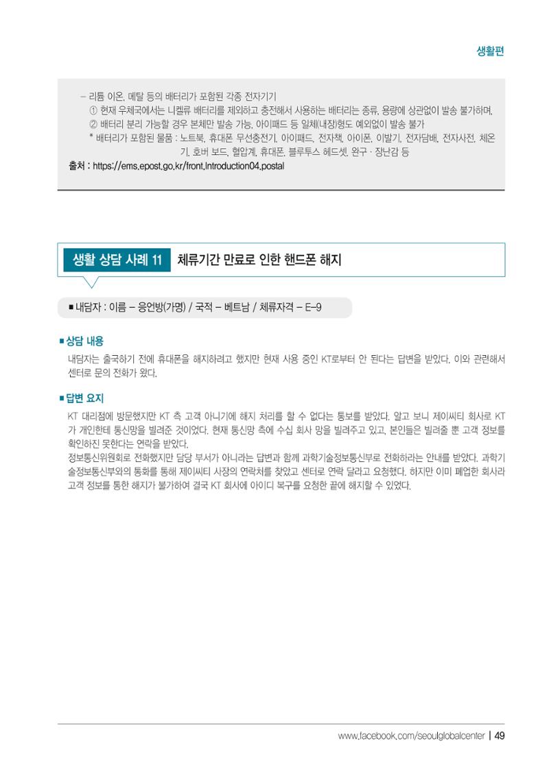 2021 서울글로벌센터 상담사례집 51페이지