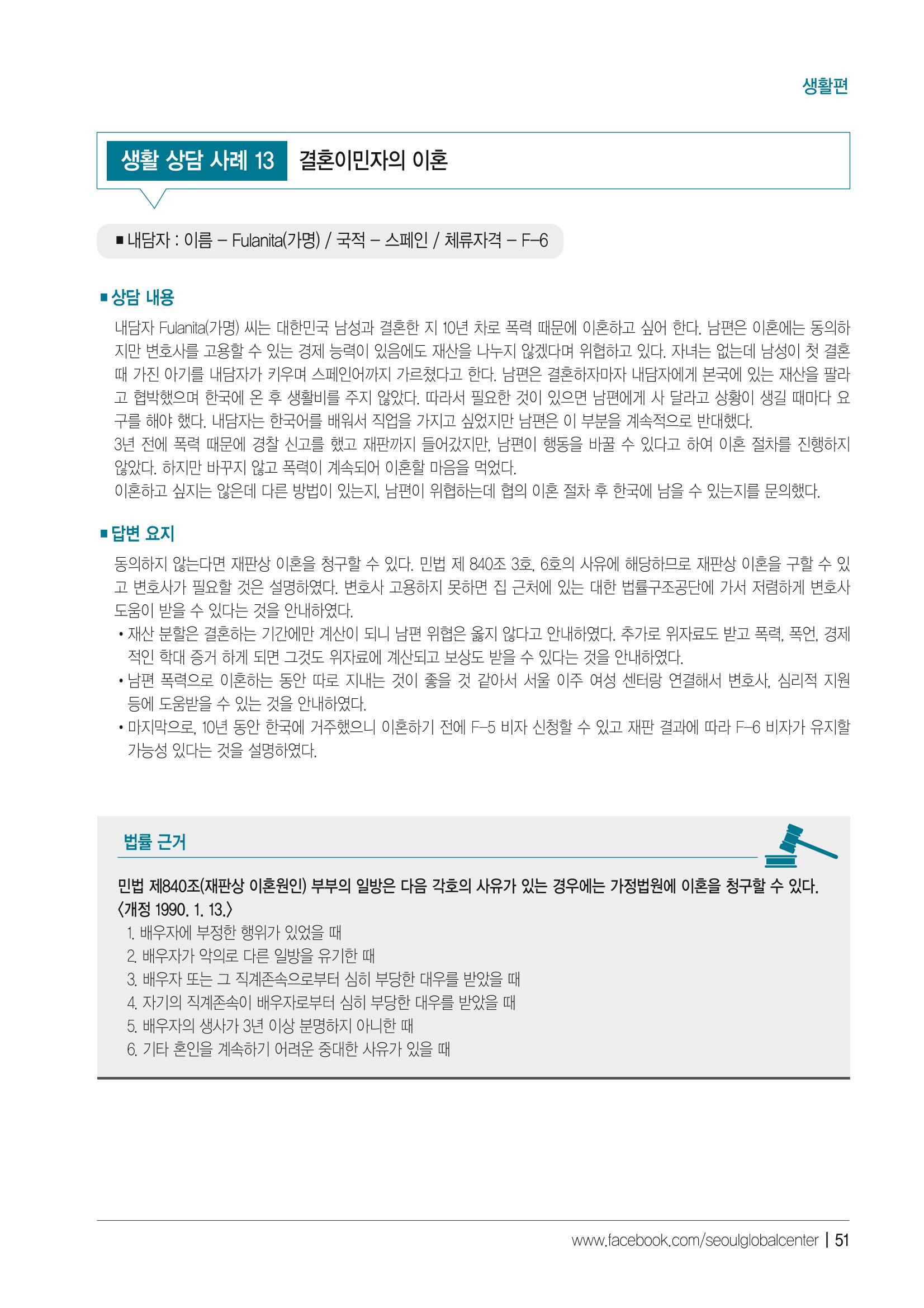 2021 서울글로벌센터 상담사례집 53페이지