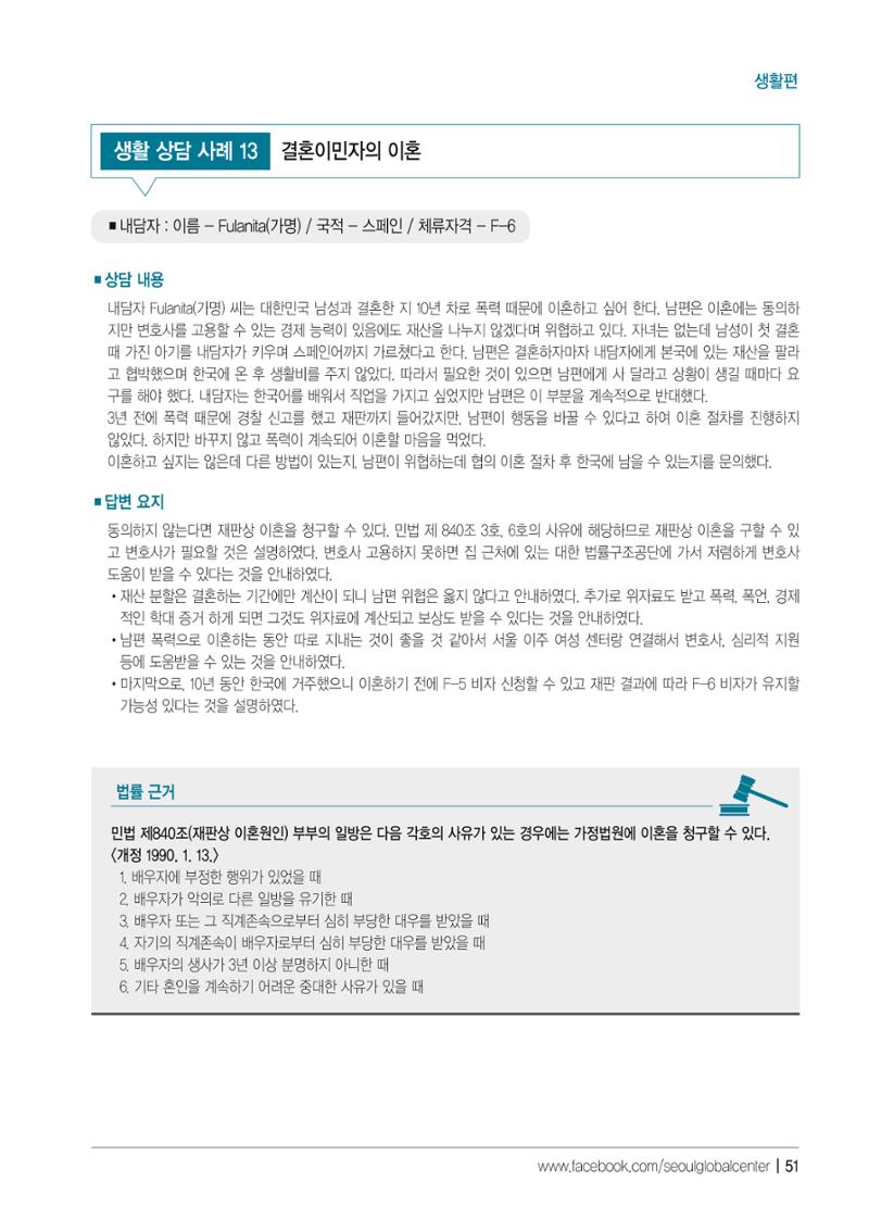 2021 서울글로벌센터 상담사례집 53페이지