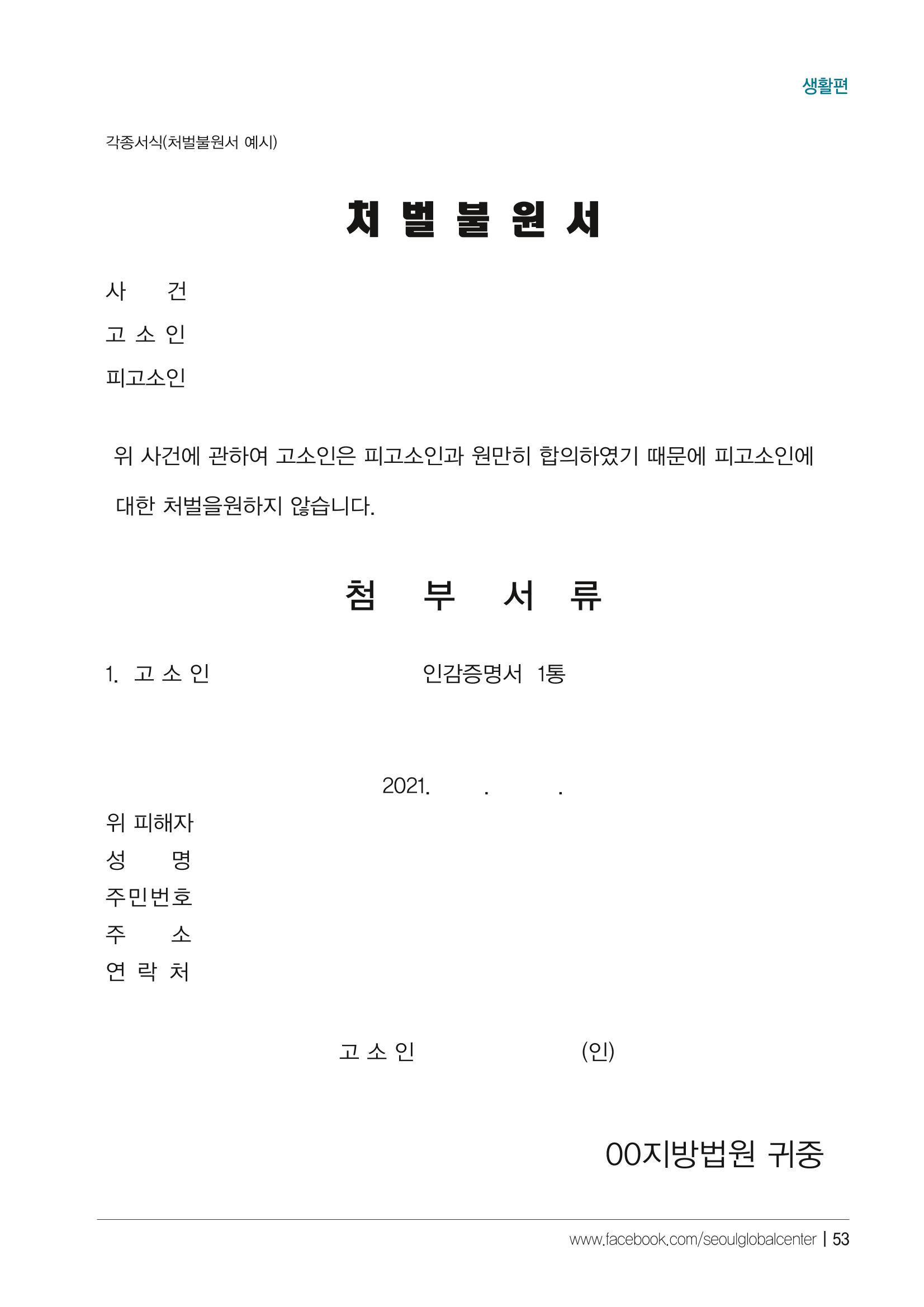 2021 서울글로벌센터 상담사례집 55페이지