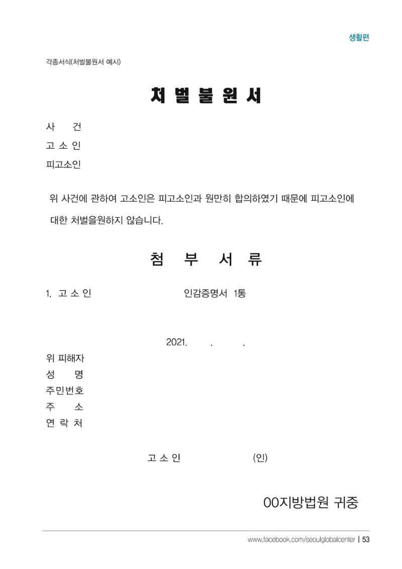 2021 서울글로벌센터 상담사례집 55페이지