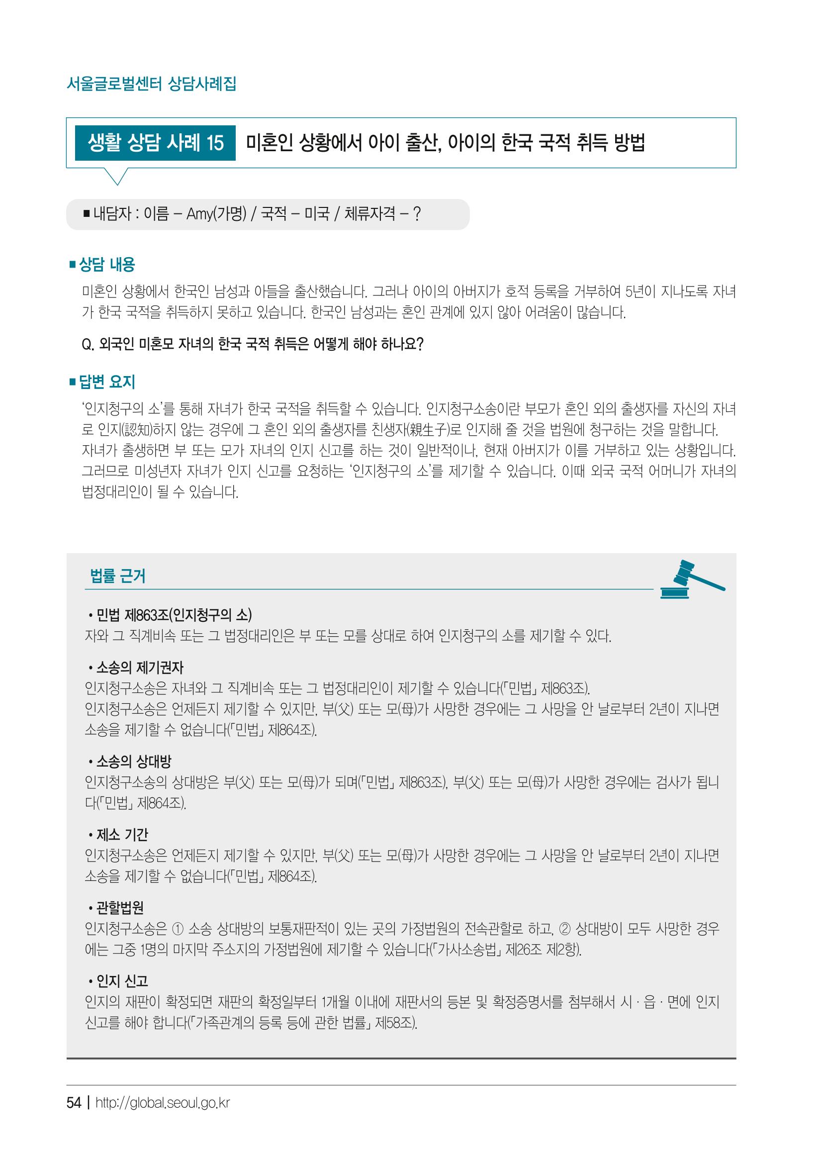 2021 서울글로벌센터 상담사례집 56페이지