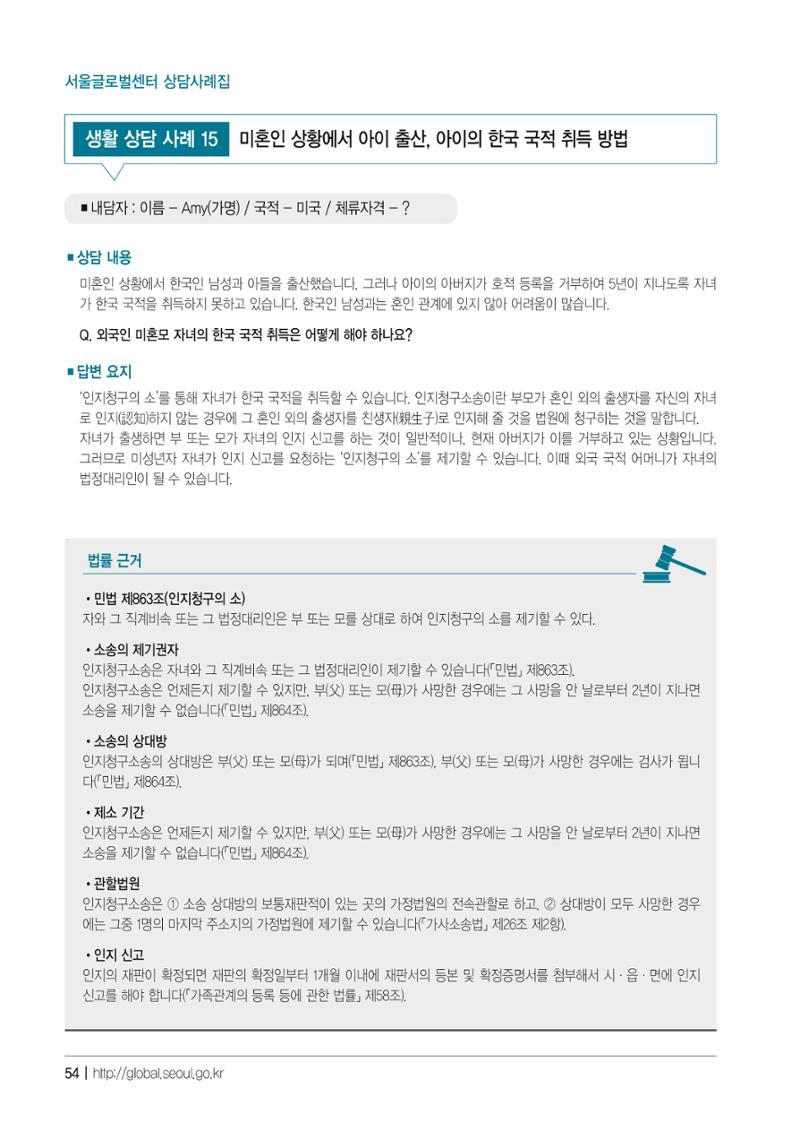 2021 서울글로벌센터 상담사례집 56페이지