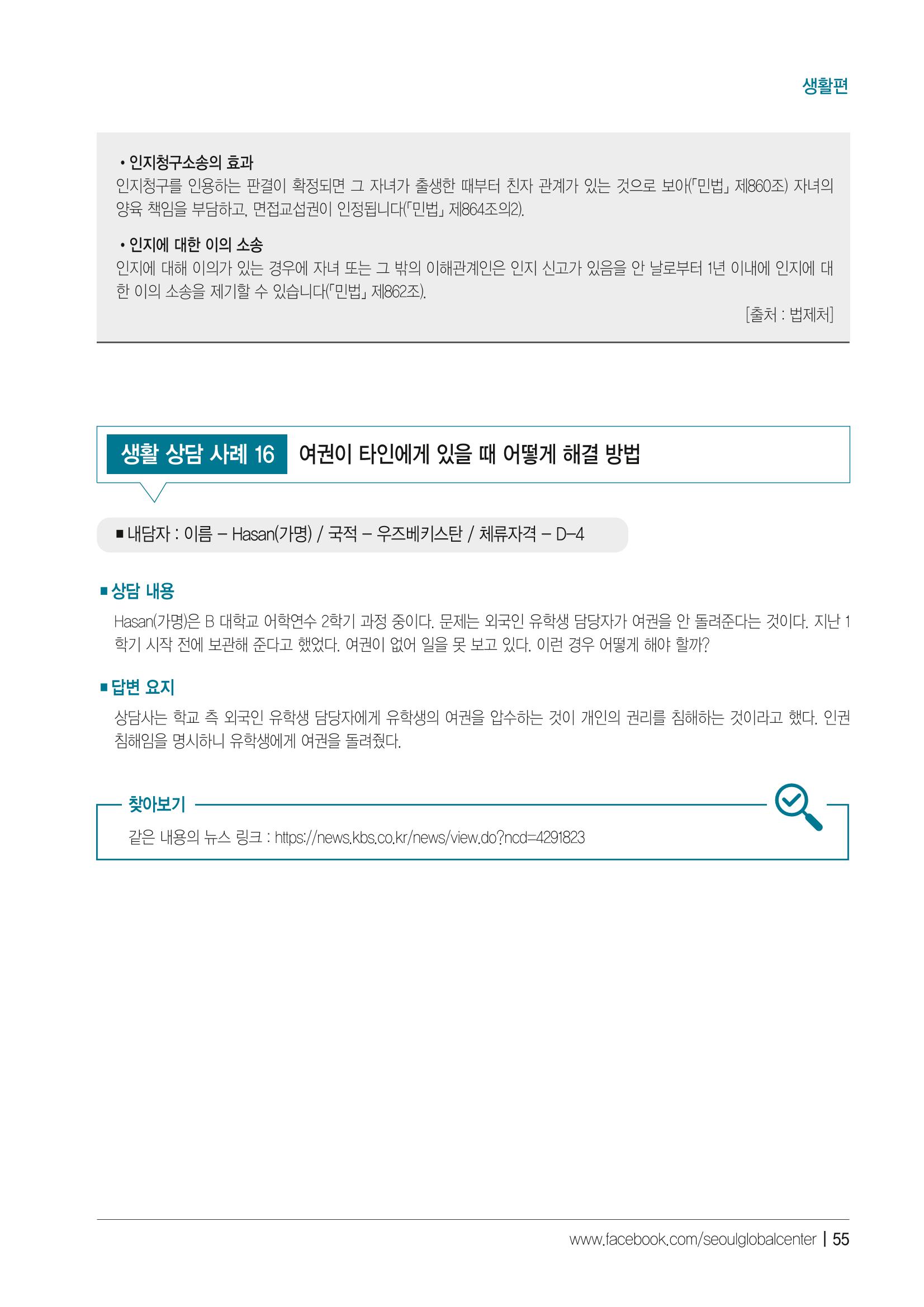 2021 서울글로벌센터 상담사례집 57페이지