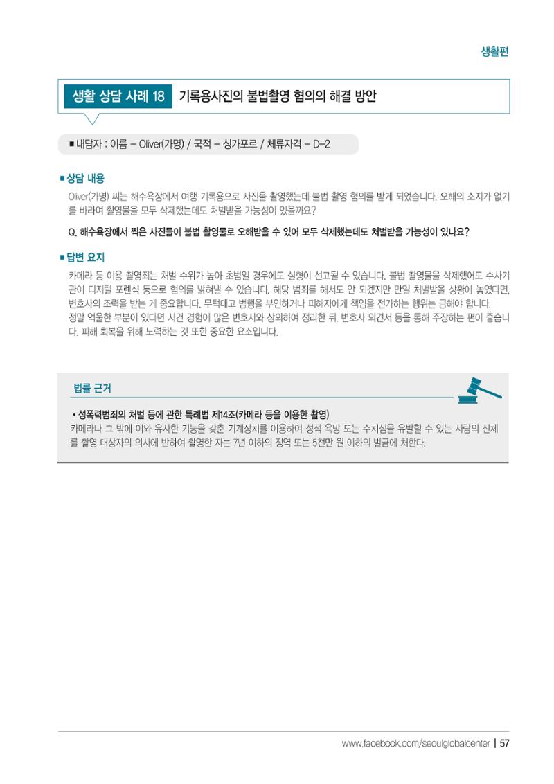 2021 서울글로벌센터 상담사례집 59페이지