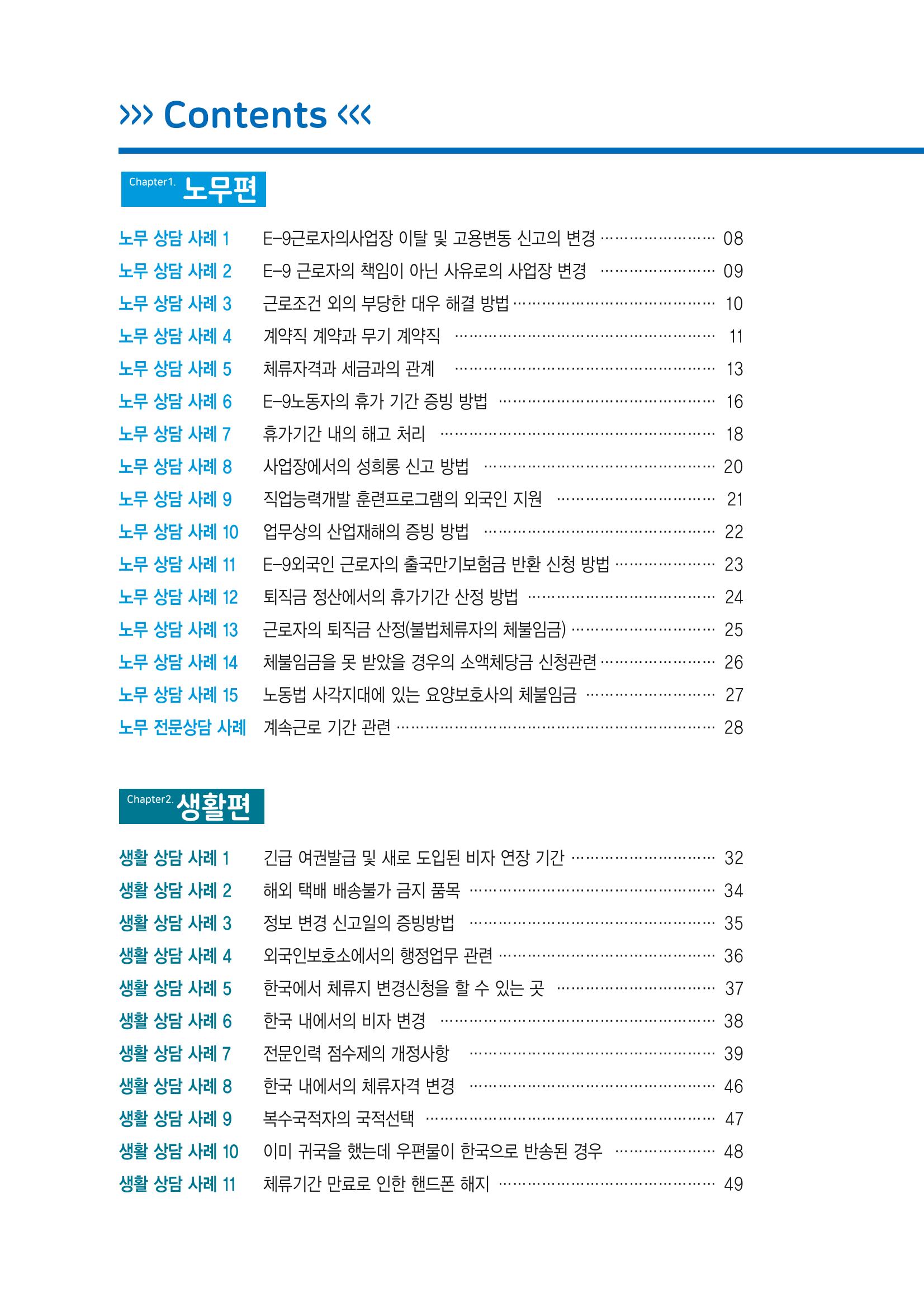 2021 서울글로벌센터 상담사례집 6페이지