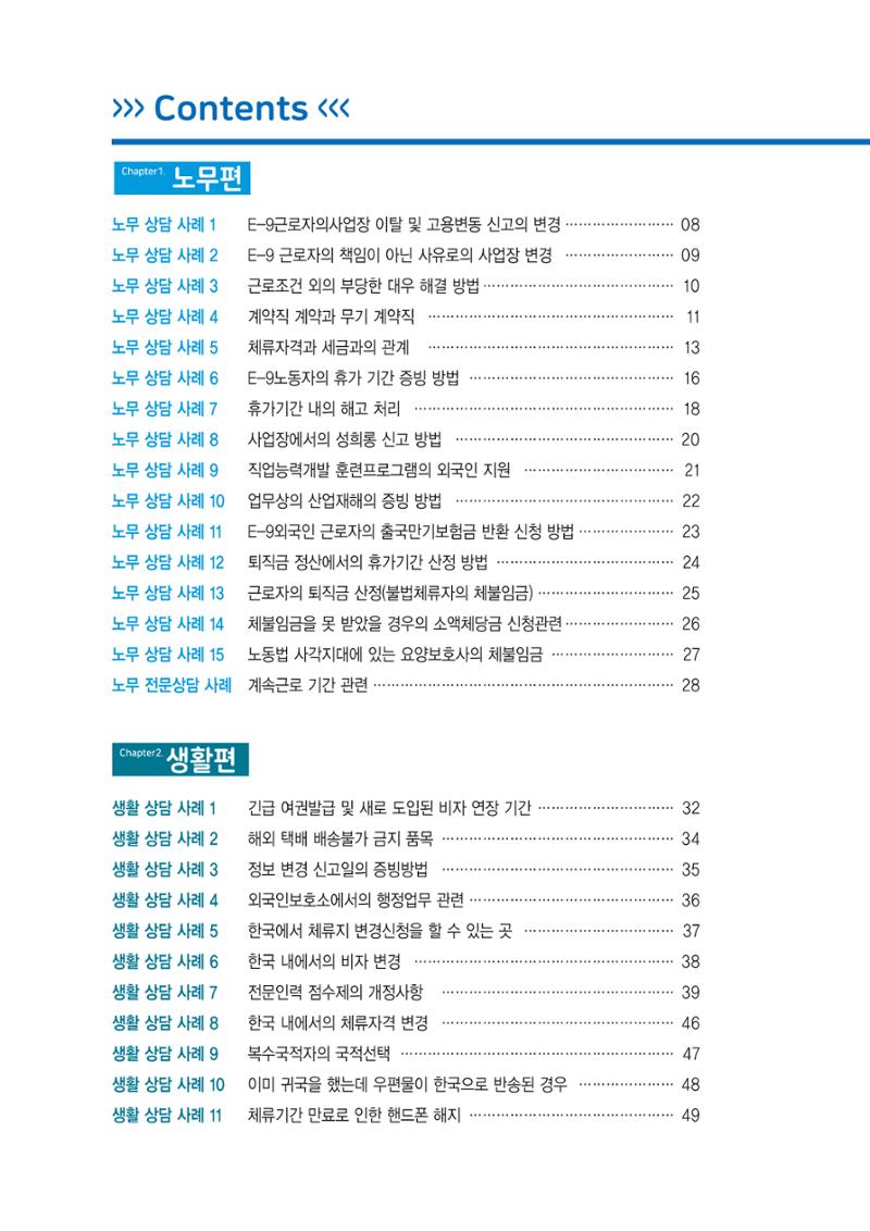 2021 서울글로벌센터 상담사례집 6페이지
