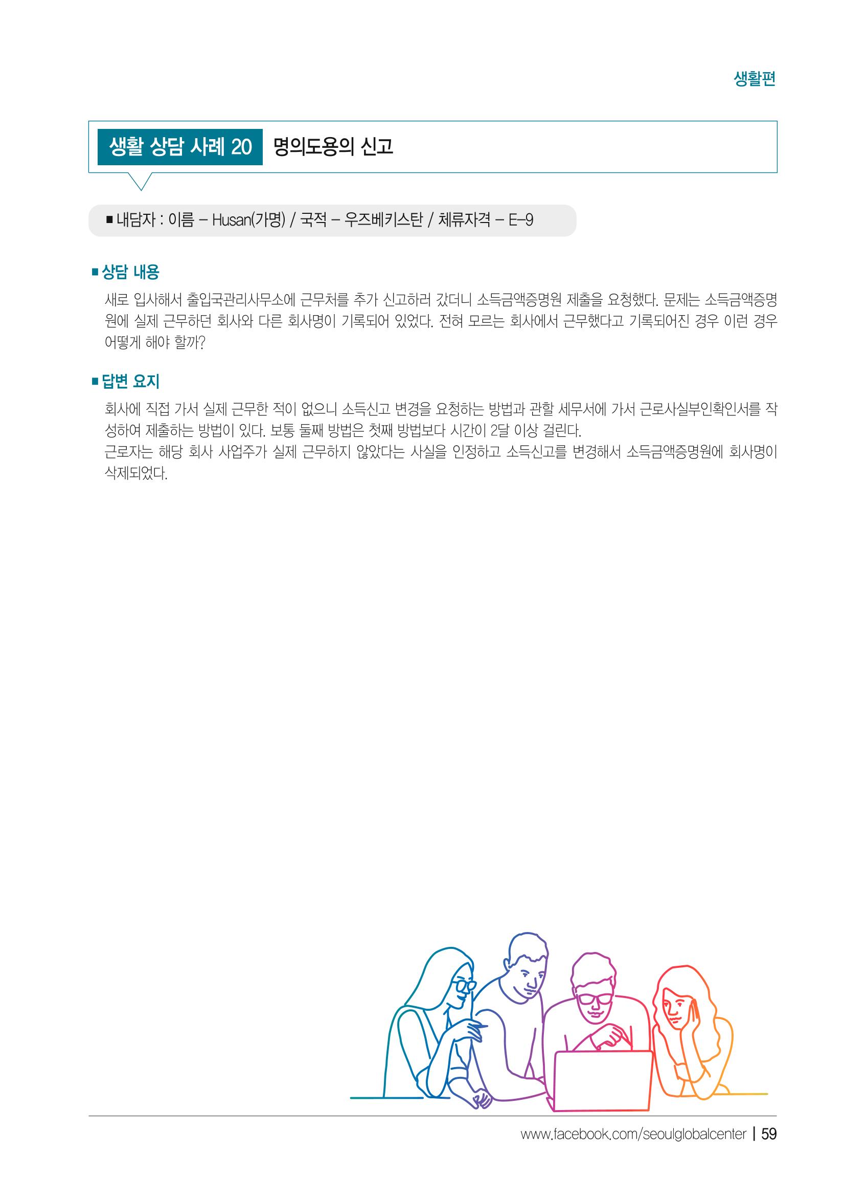 2021 서울글로벌센터 상담사례집 61페이지