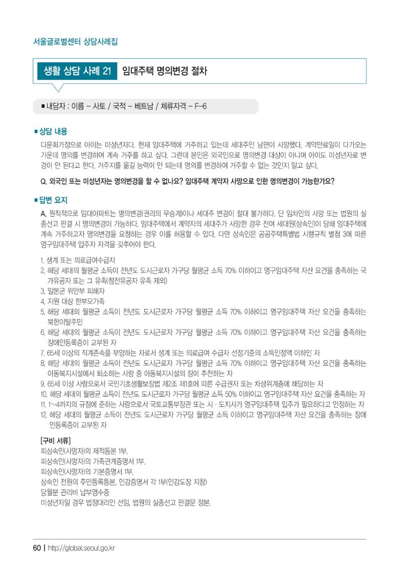 2021 서울글로벌센터 상담사례집 62페이지