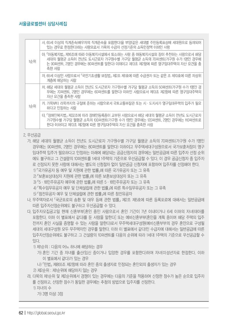 2021 서울글로벌센터 상담사례집 64페이지