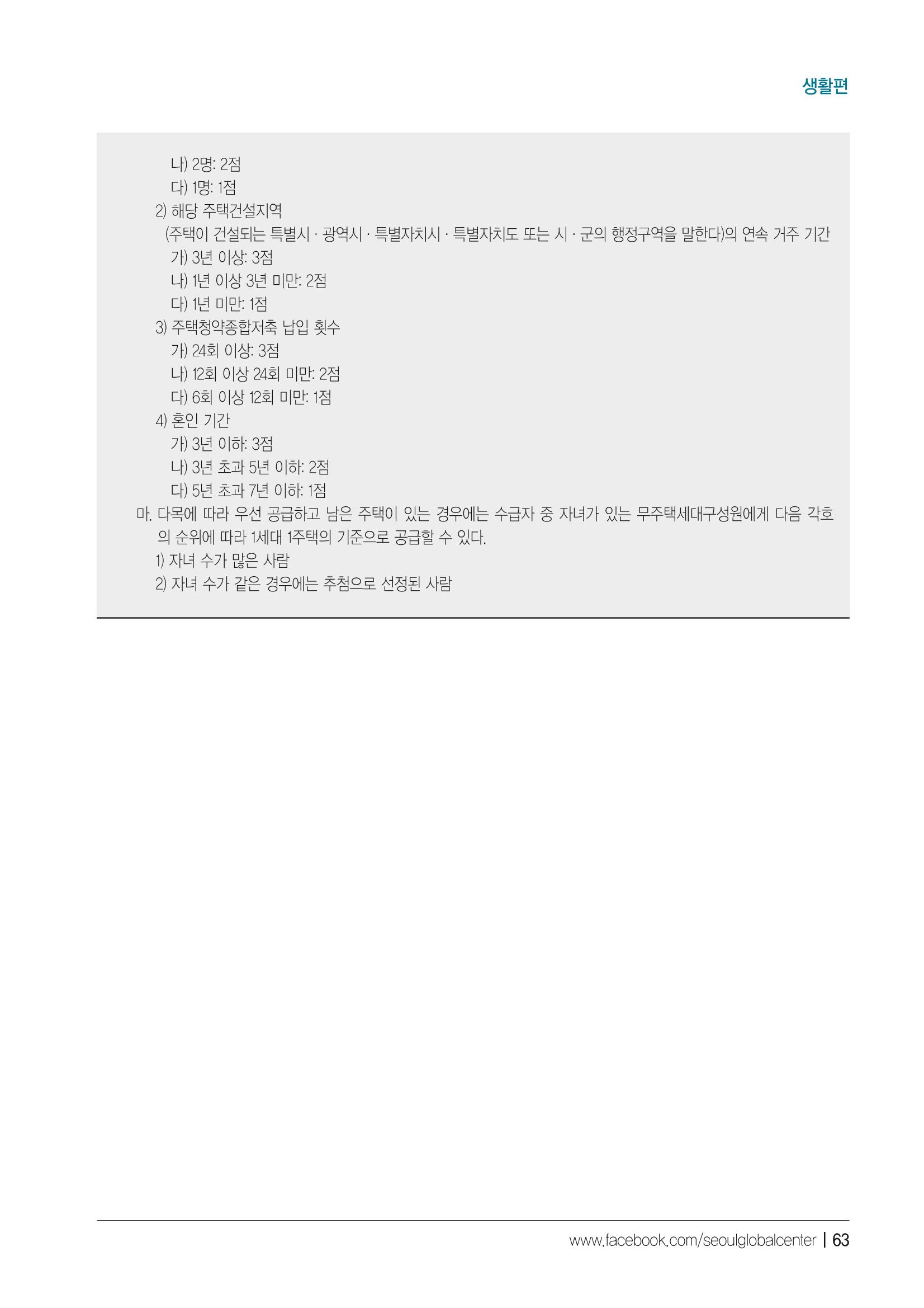 2021 서울글로벌센터 상담사례집 65페이지