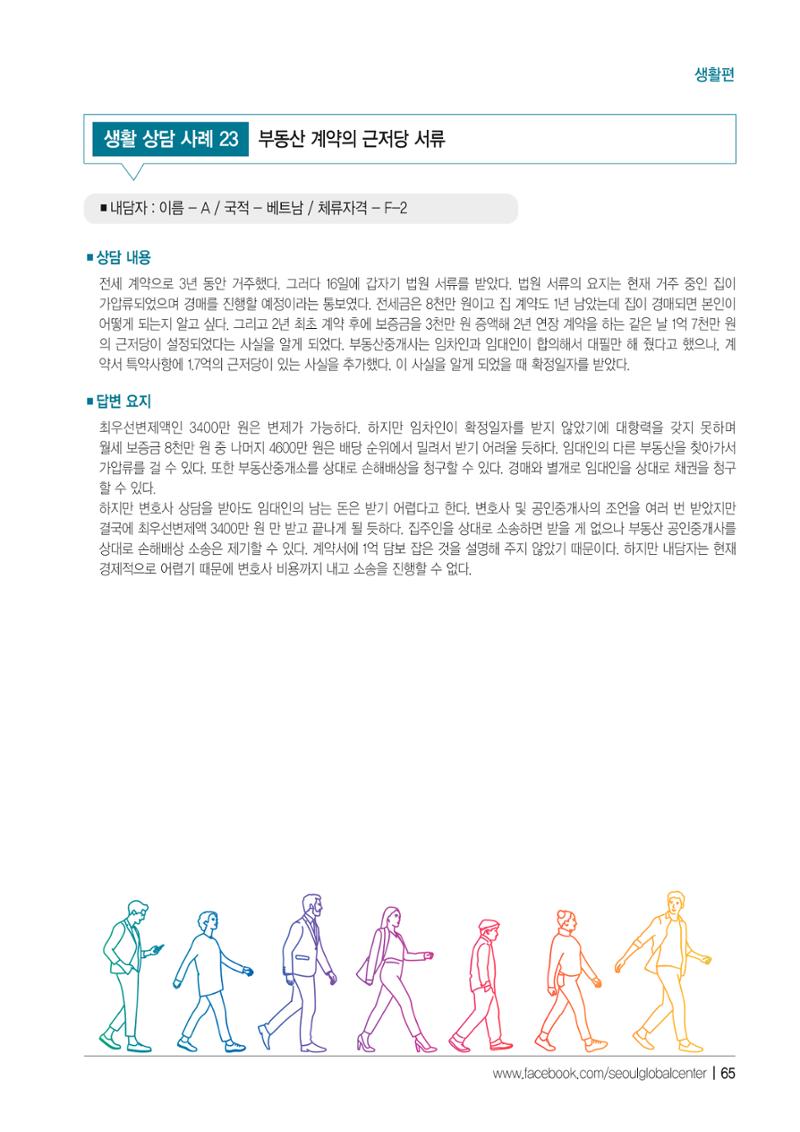 2021 서울글로벌센터 상담사례집 67페이지