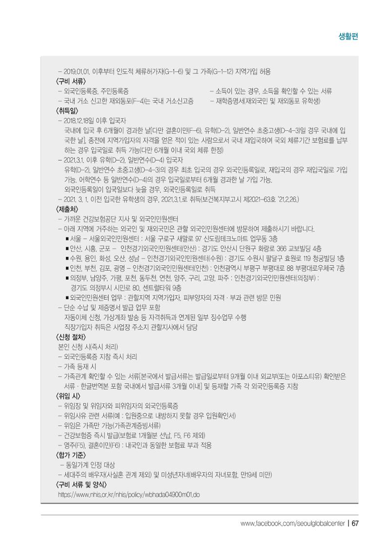 2021 서울글로벌센터 상담사례집 69페이지