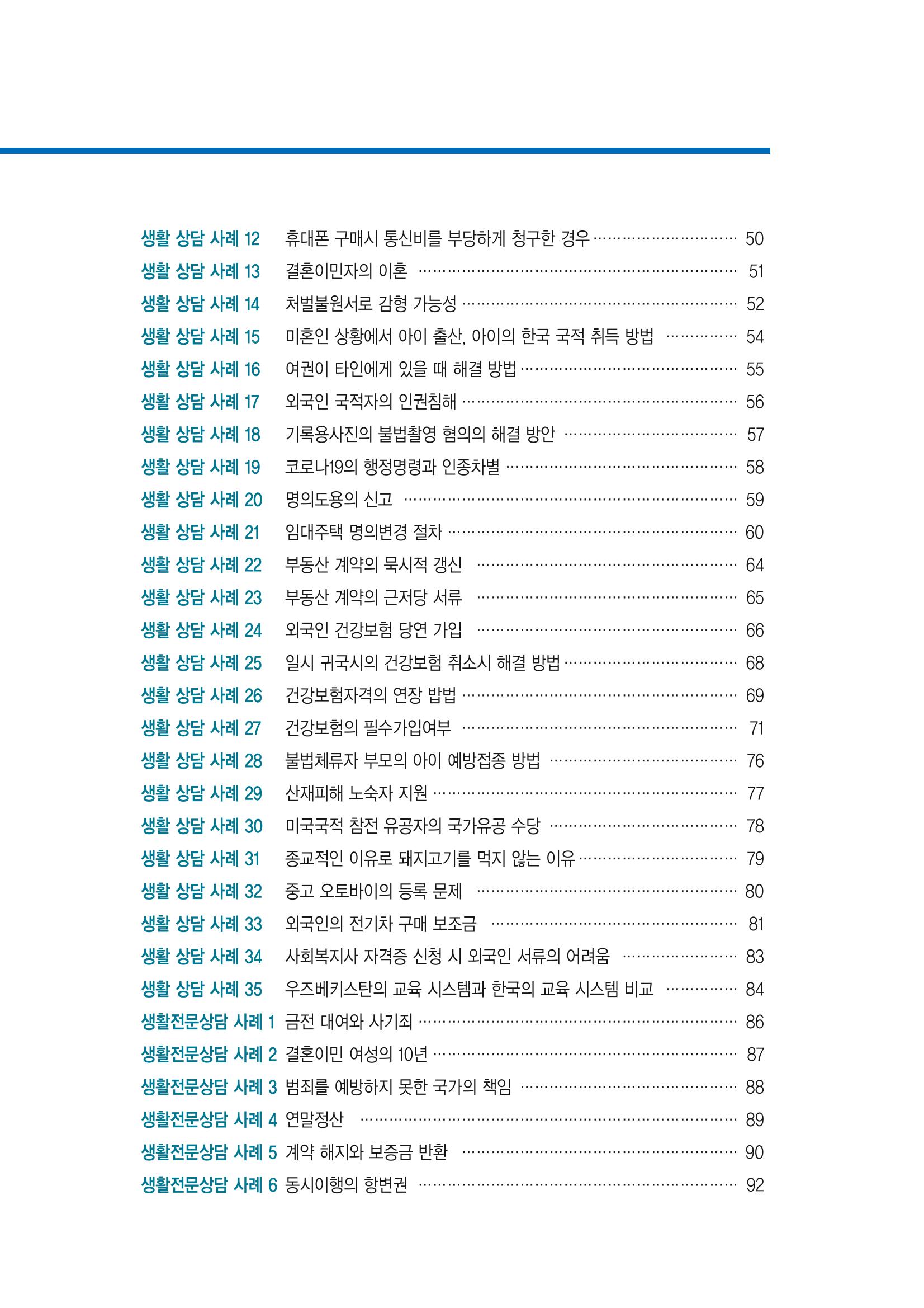 2021 서울글로벌센터 상담사례집 7페이지