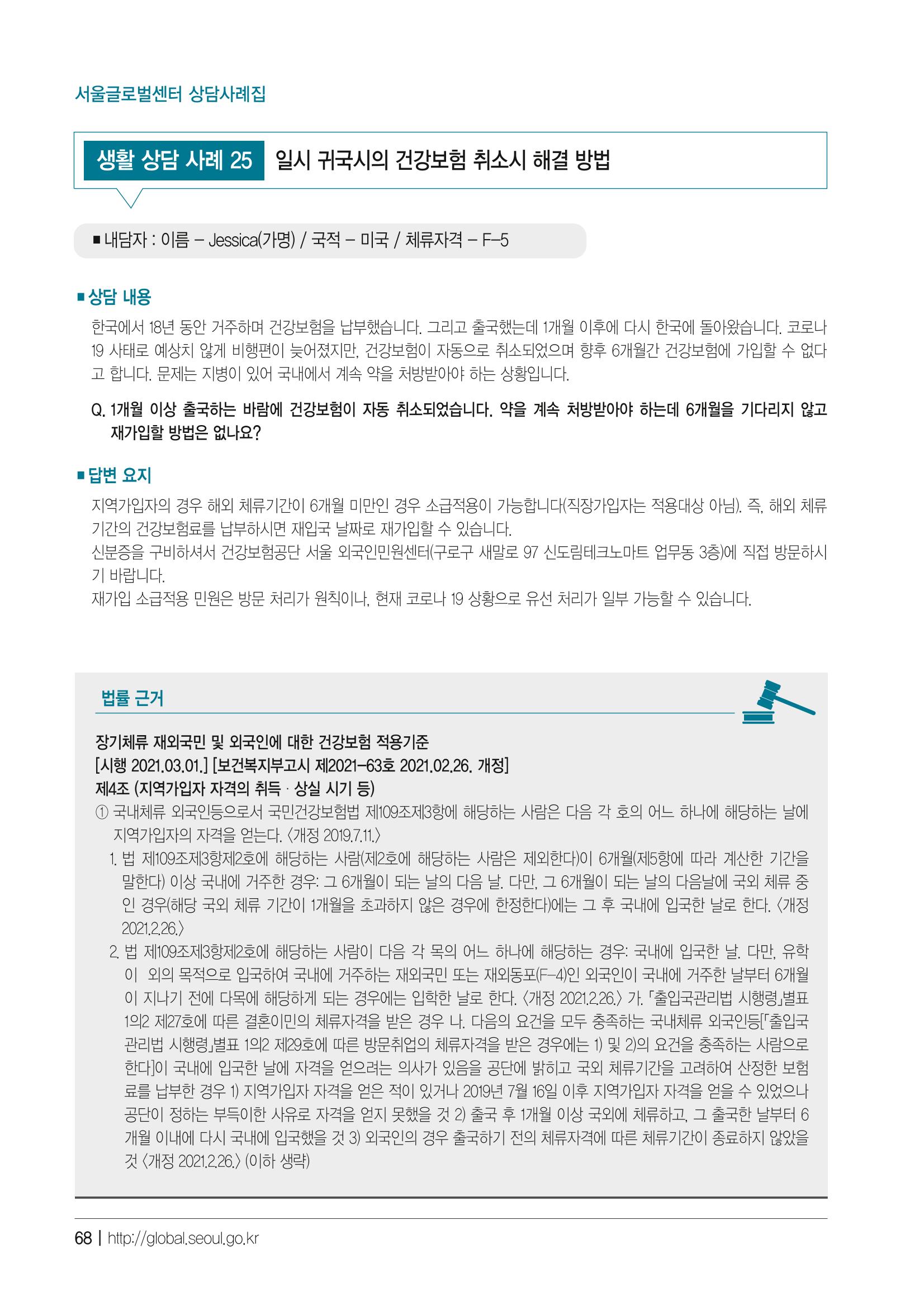 2021 서울글로벌센터 상담사례집 70페이지