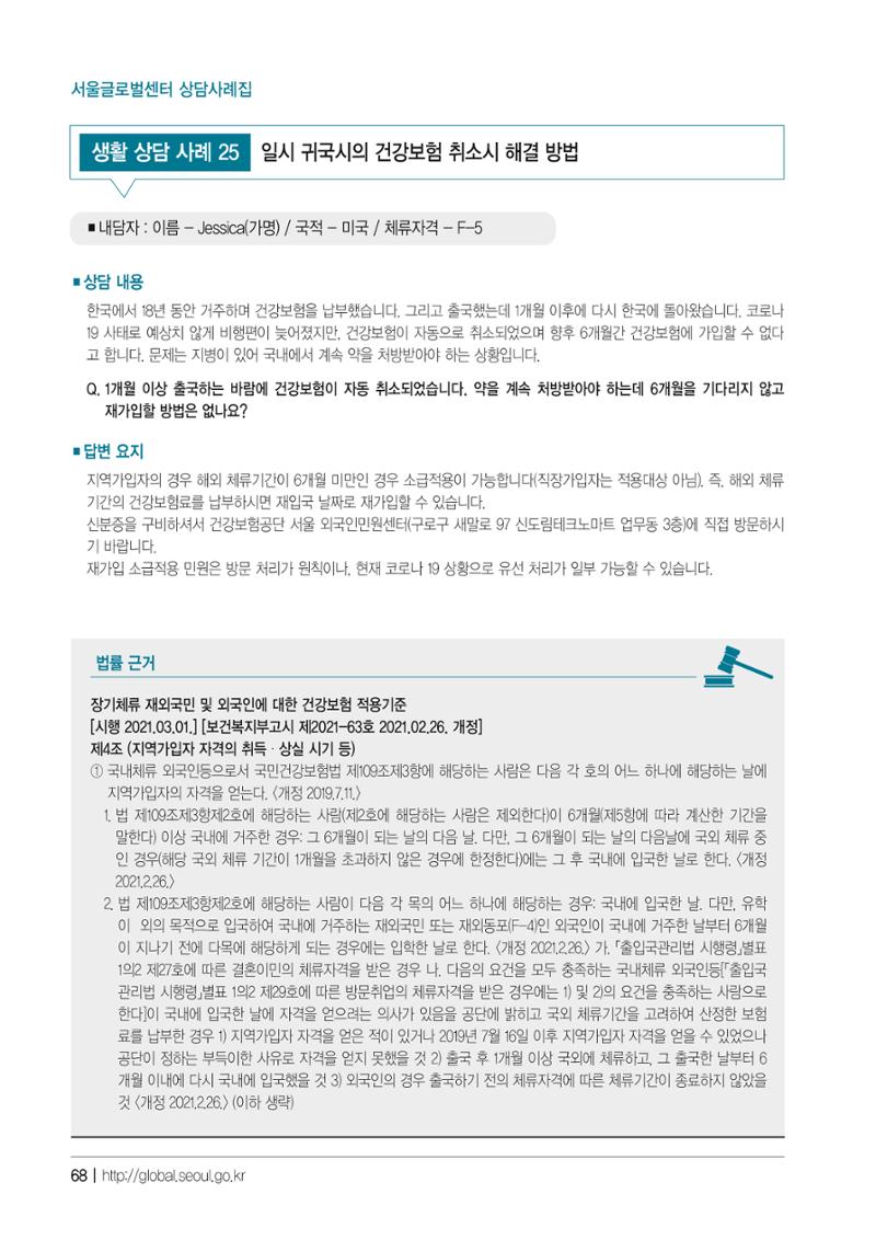 2021 서울글로벌센터 상담사례집 70페이지