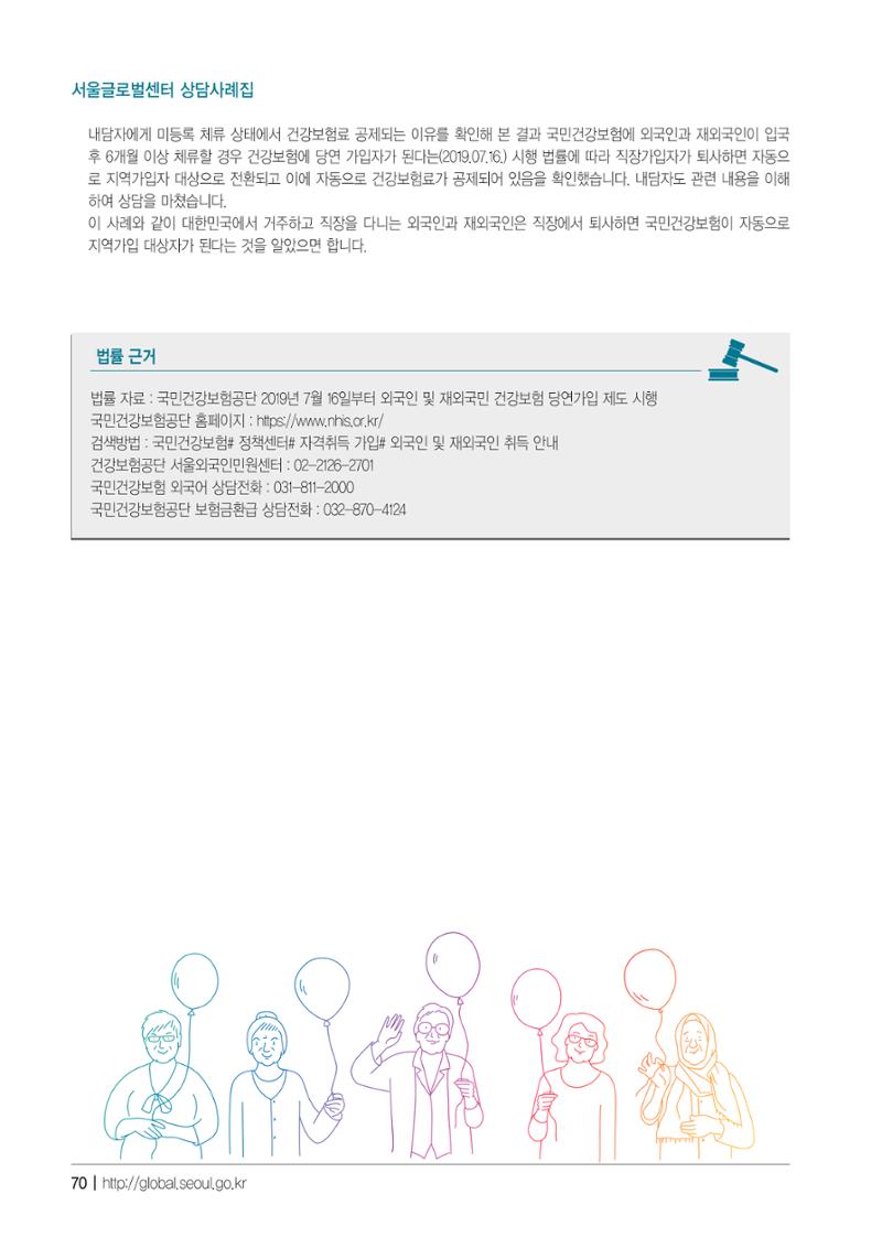 2021 서울글로벌센터 상담사례집 72페이지