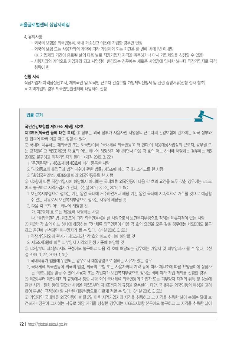 2021 서울글로벌센터 상담사례집 74페이지