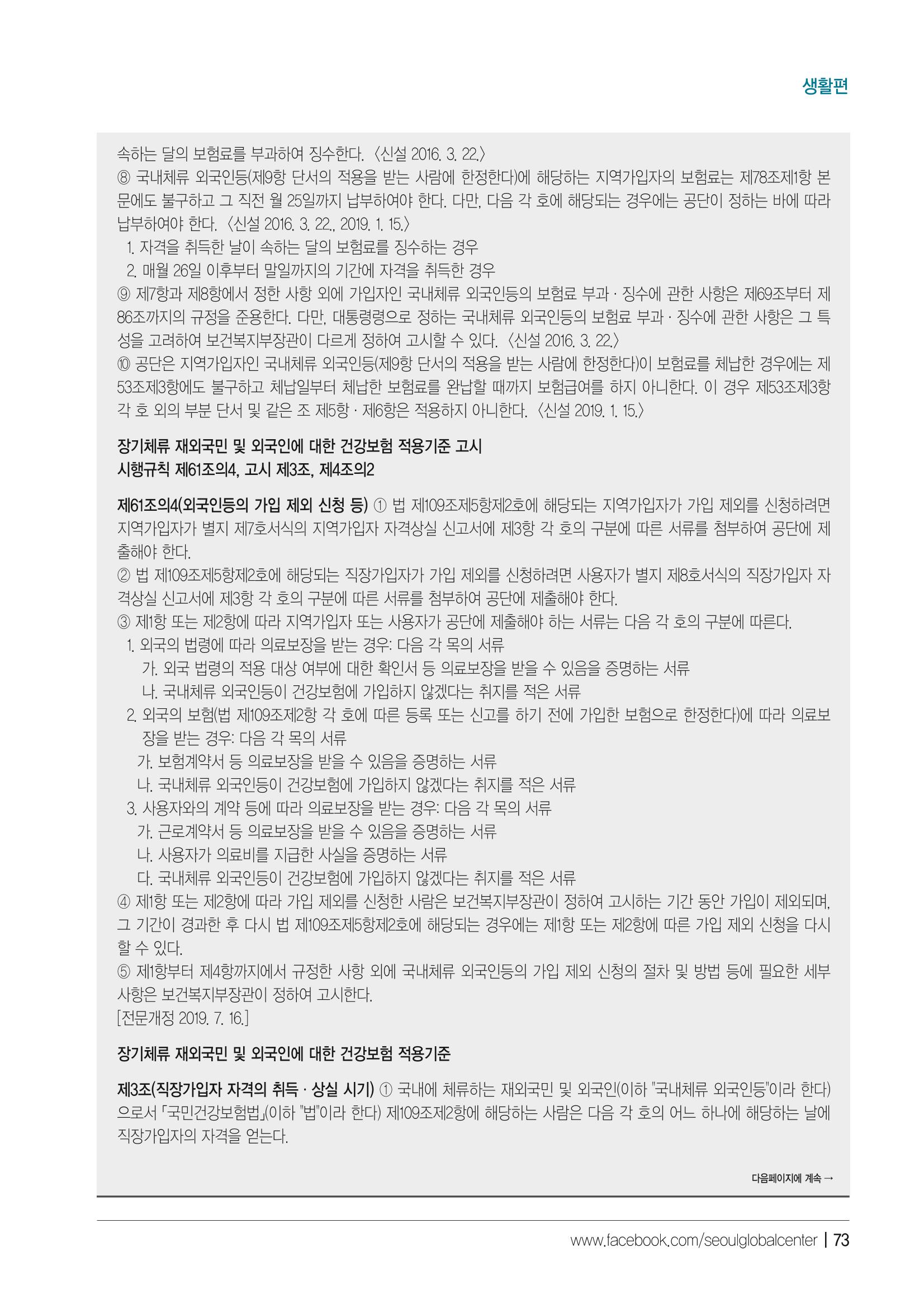 2021 서울글로벌센터 상담사례집 75페이지