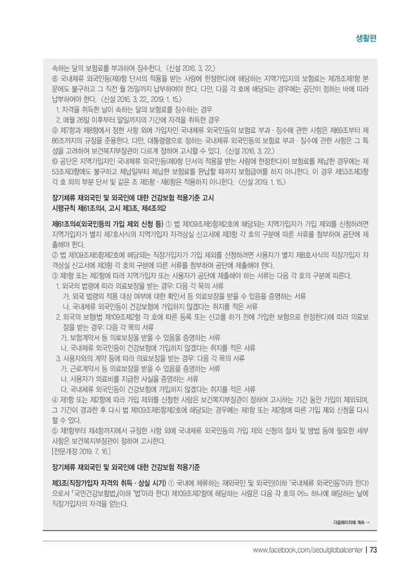 2021 서울글로벌센터 상담사례집 75페이지