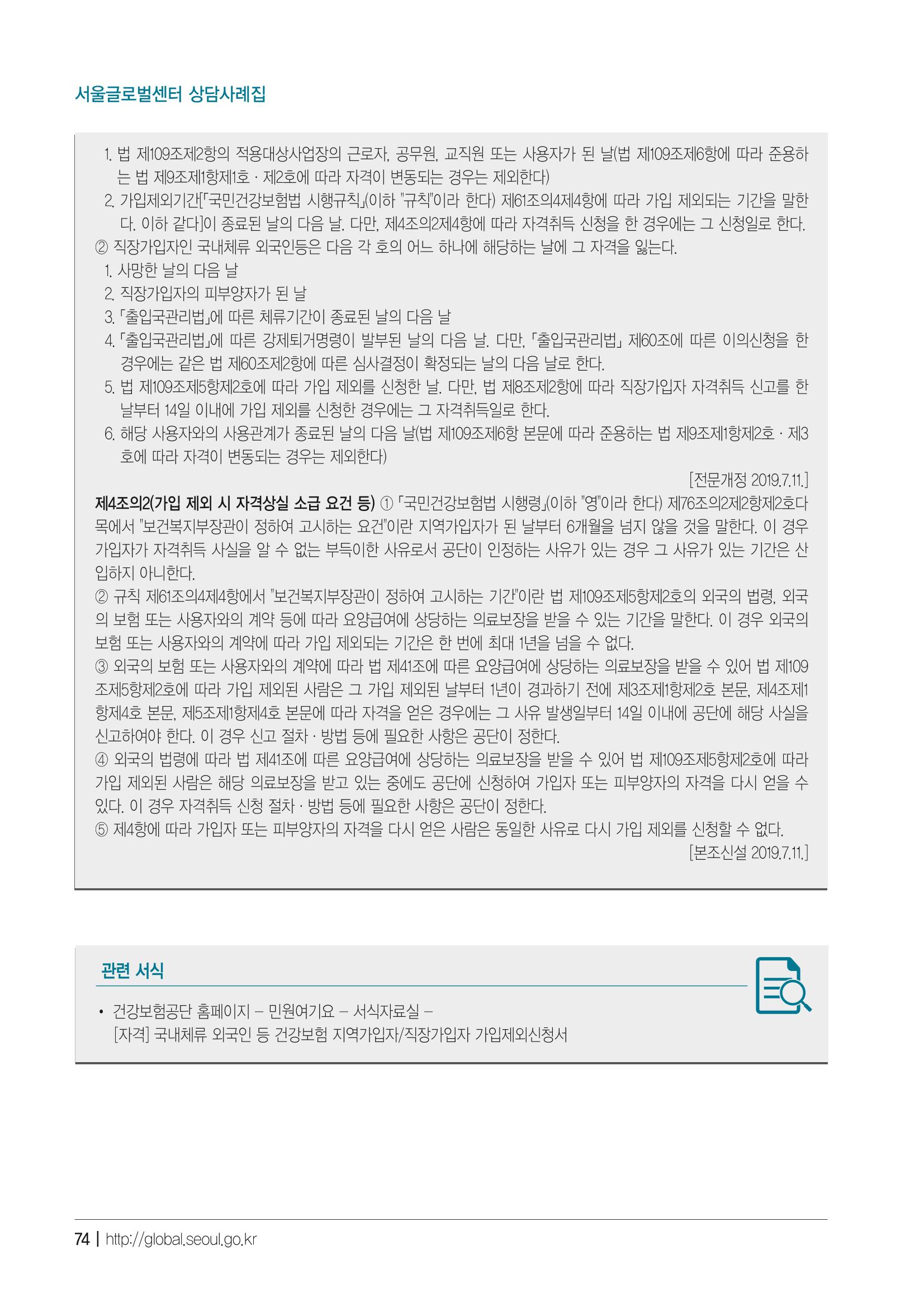 2021 서울글로벌센터 상담사례집 76페이지