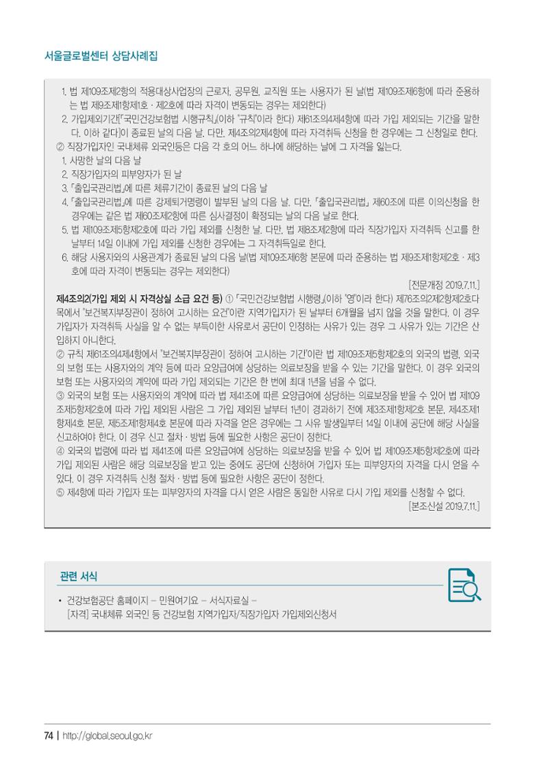 2021 서울글로벌센터 상담사례집 76페이지