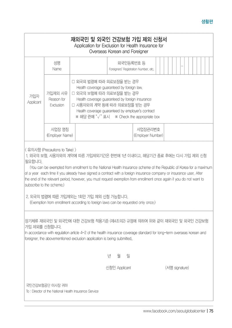 2021 서울글로벌센터 상담사례집 77페이지
