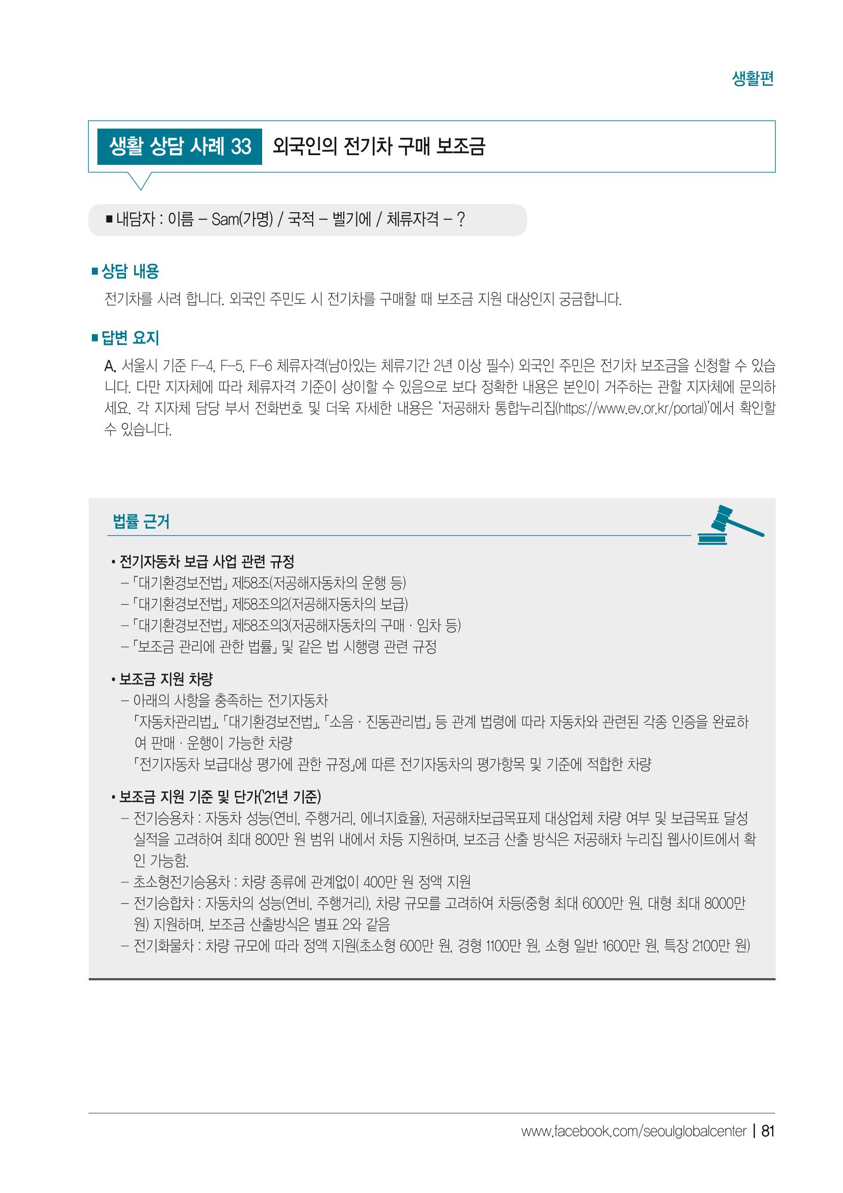 2021 서울글로벌센터 상담사례집 83페이지
