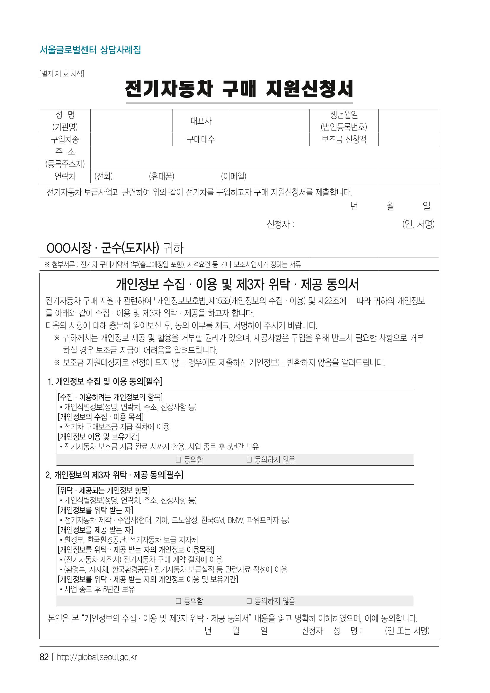 2021 서울글로벌센터 상담사례집 84페이지