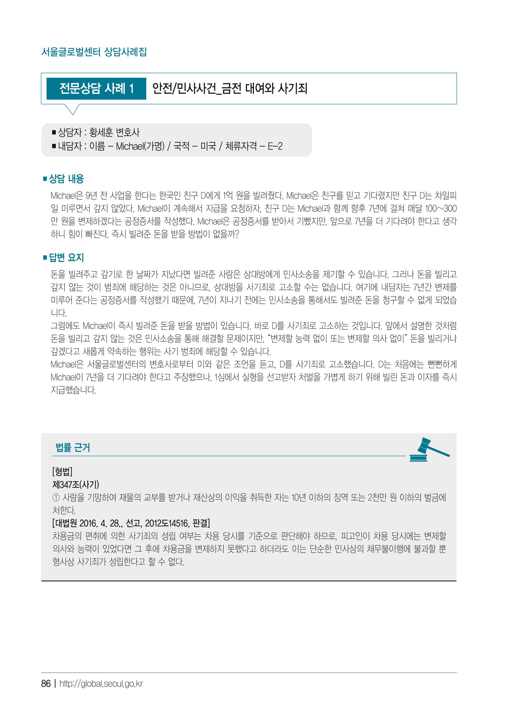 2021 서울글로벌센터 상담사례집 88페이지