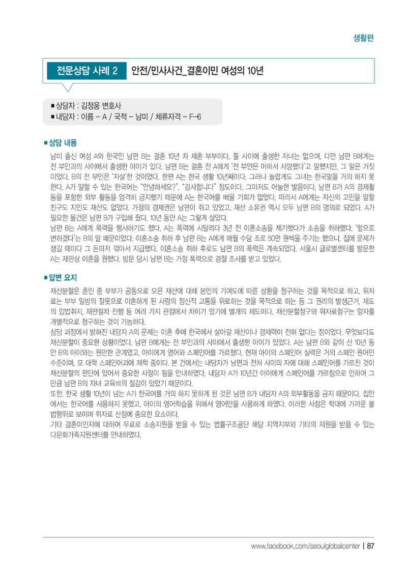 2021 서울글로벌센터 상담사례집 89페이지
